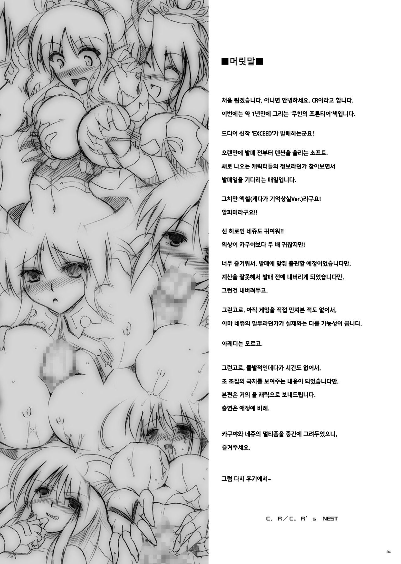 EXCEED CHARGE!! page 4 full