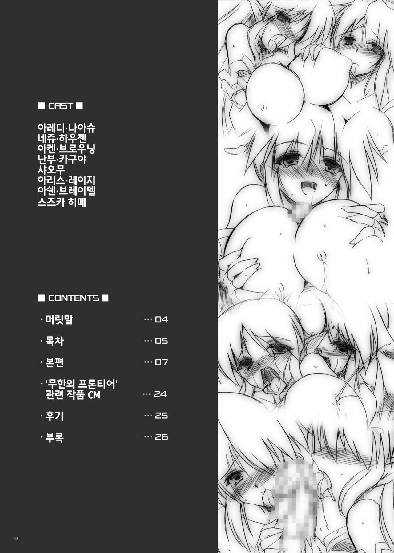 EXCEED CHARGE!! page 5 full