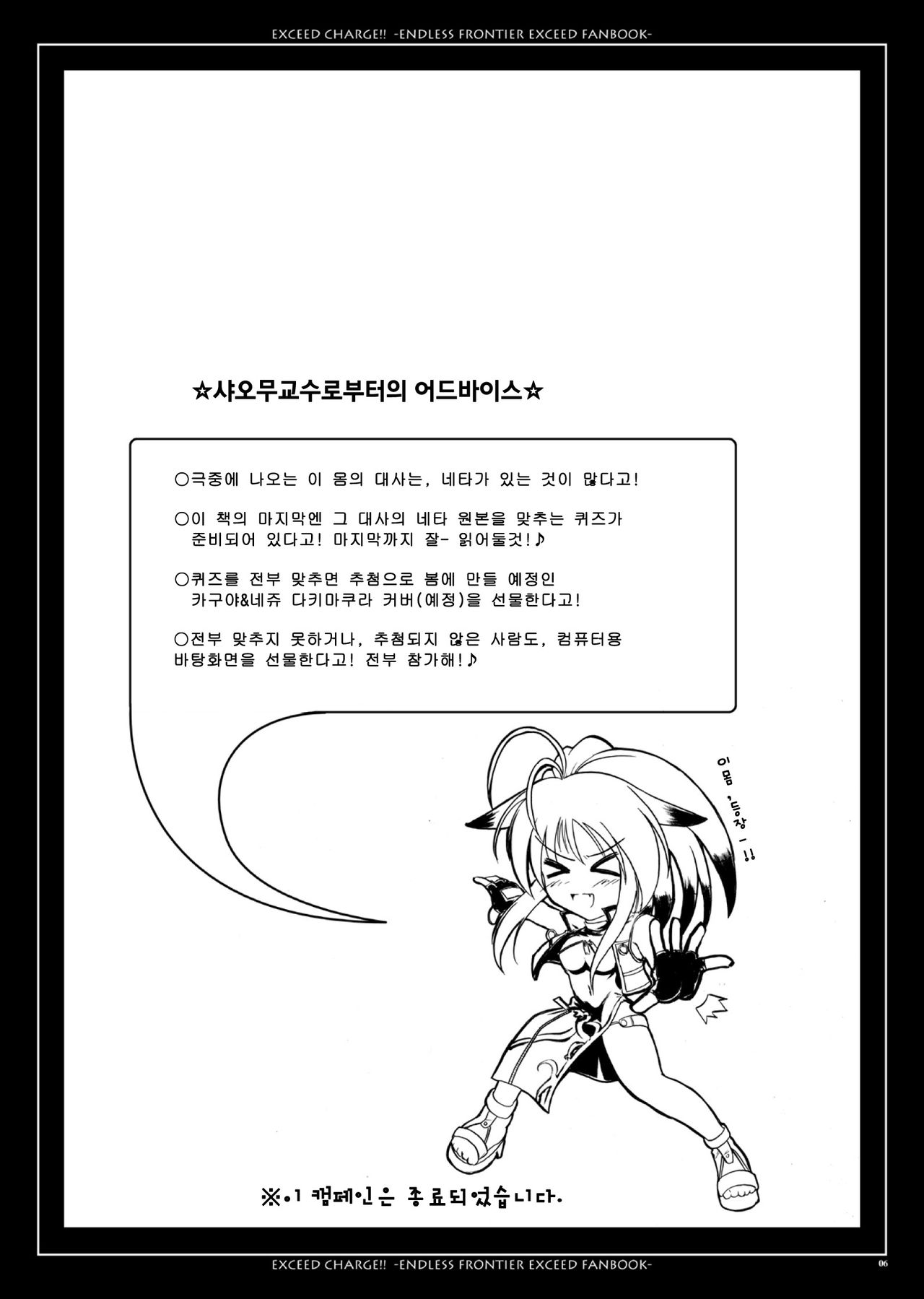 EXCEED CHARGE!! page 6 full