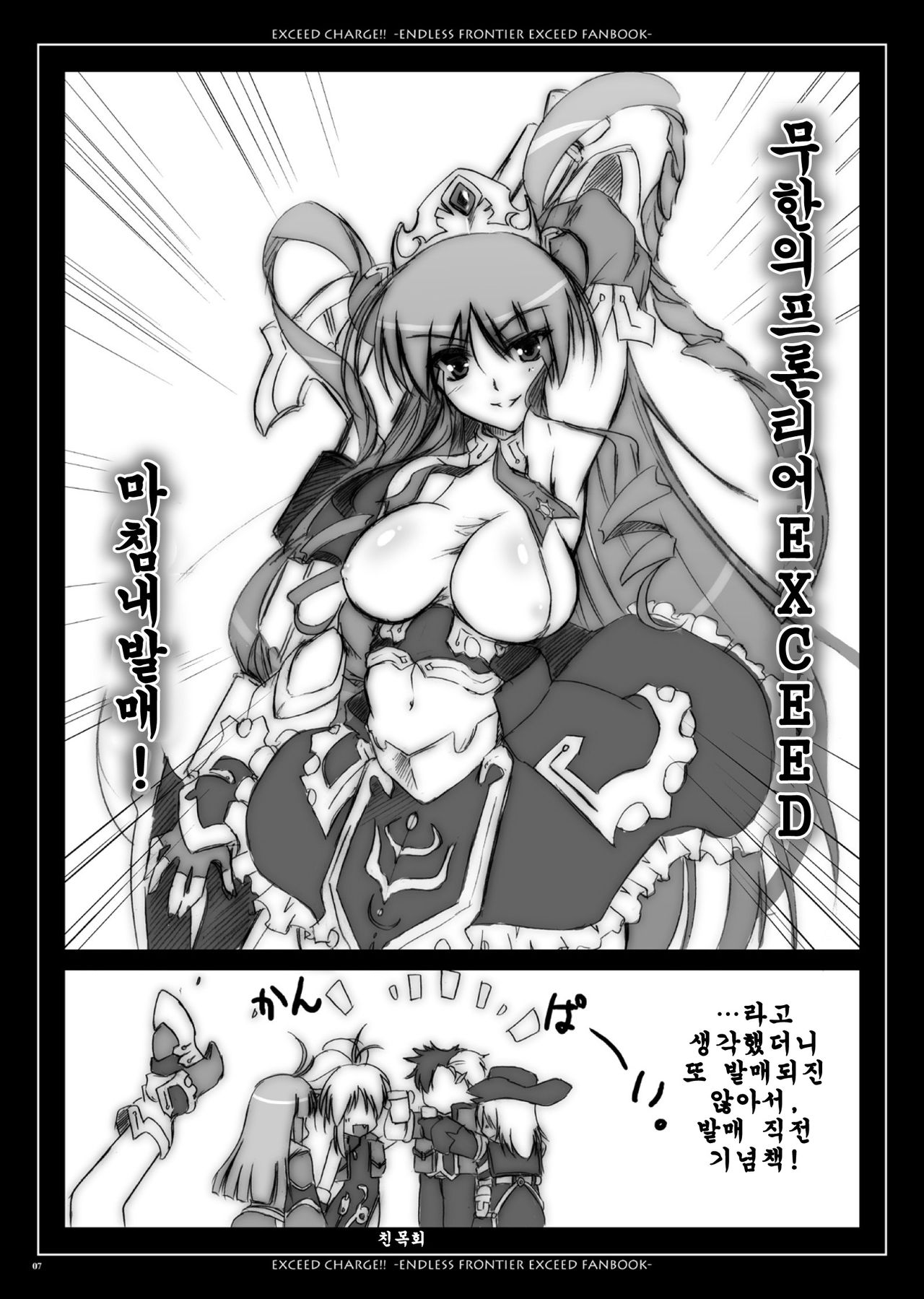EXCEED CHARGE!! page 7 full