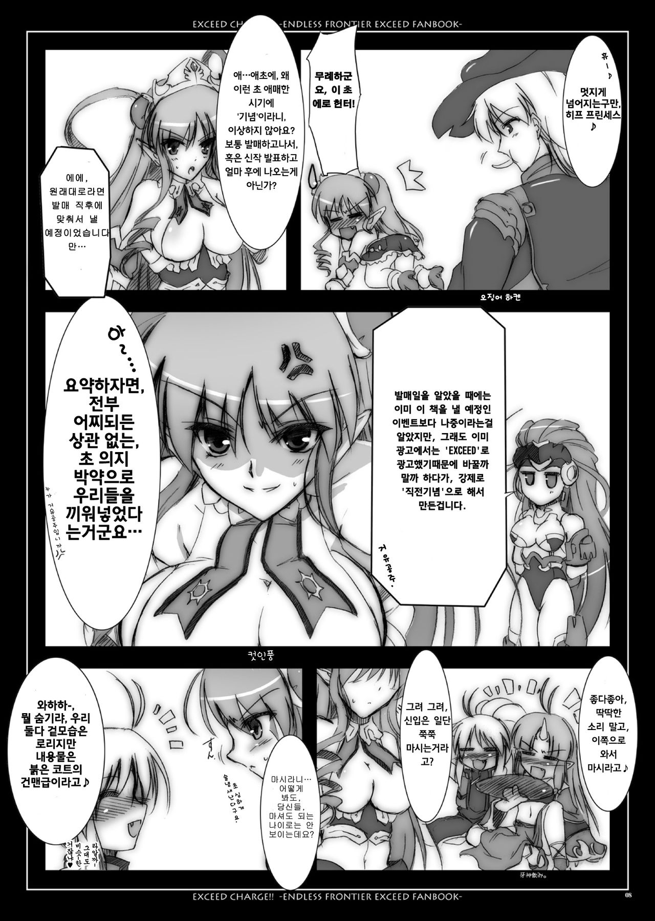 EXCEED CHARGE!! page 8 full
