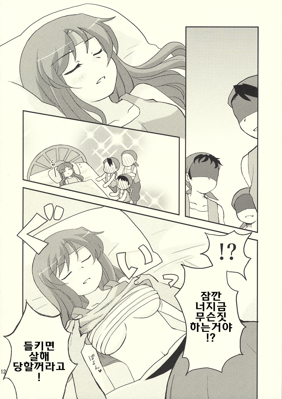 Okashira Chou Moe Tsuushin Kaizokuban page 11 full