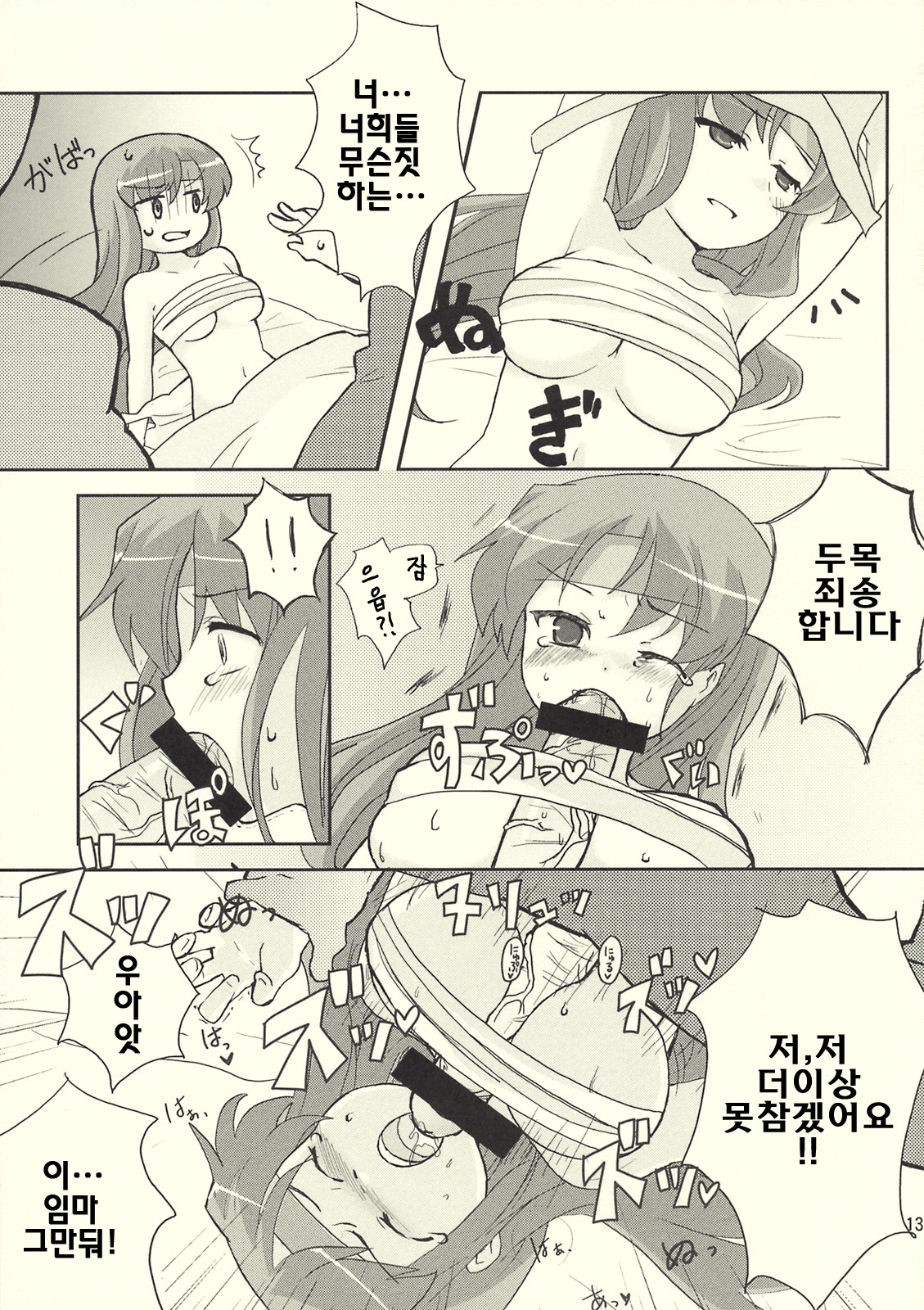 Okashira Chou Moe Tsuushin Kaizokuban page 12 full