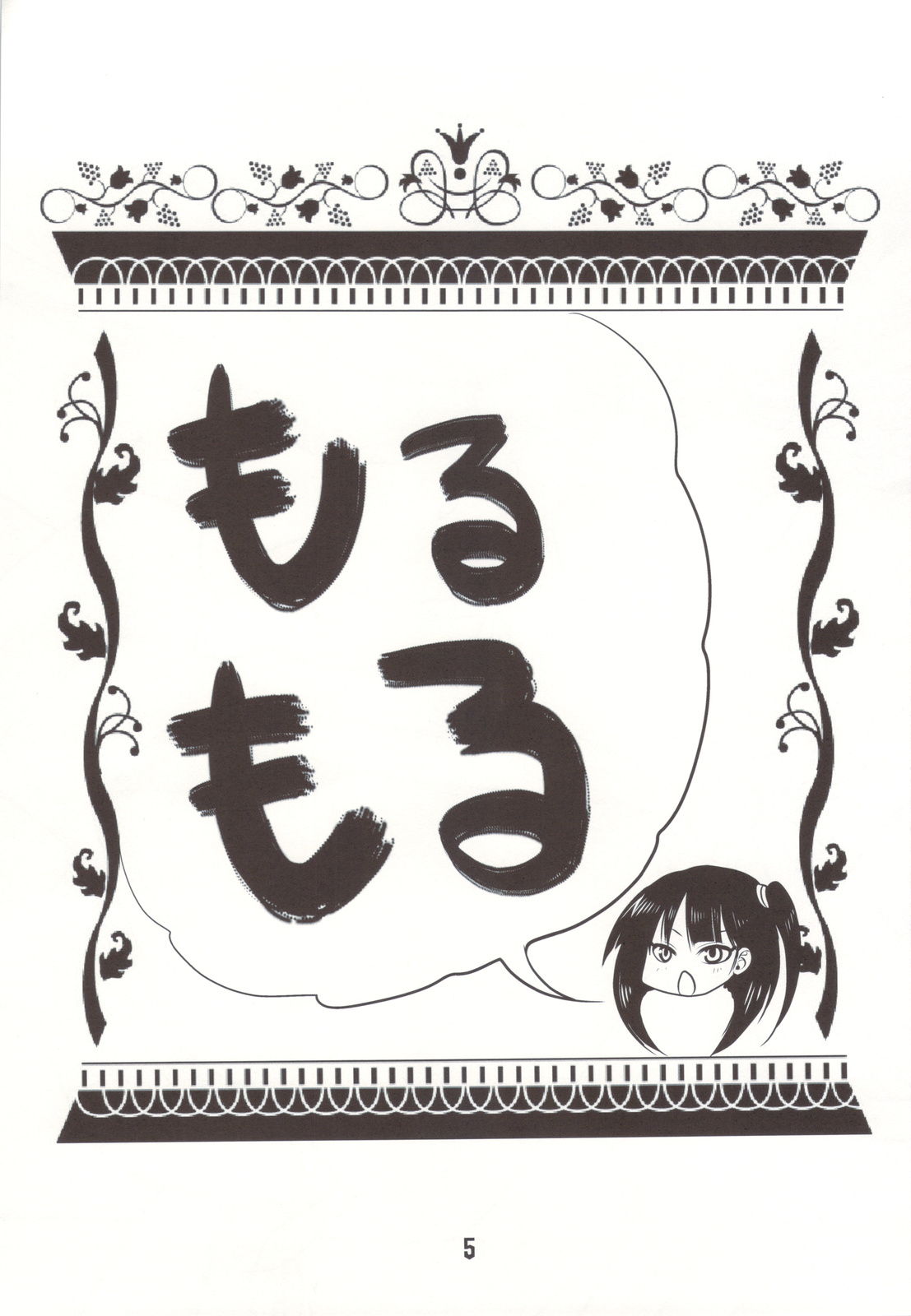 Morumoru page 3 full