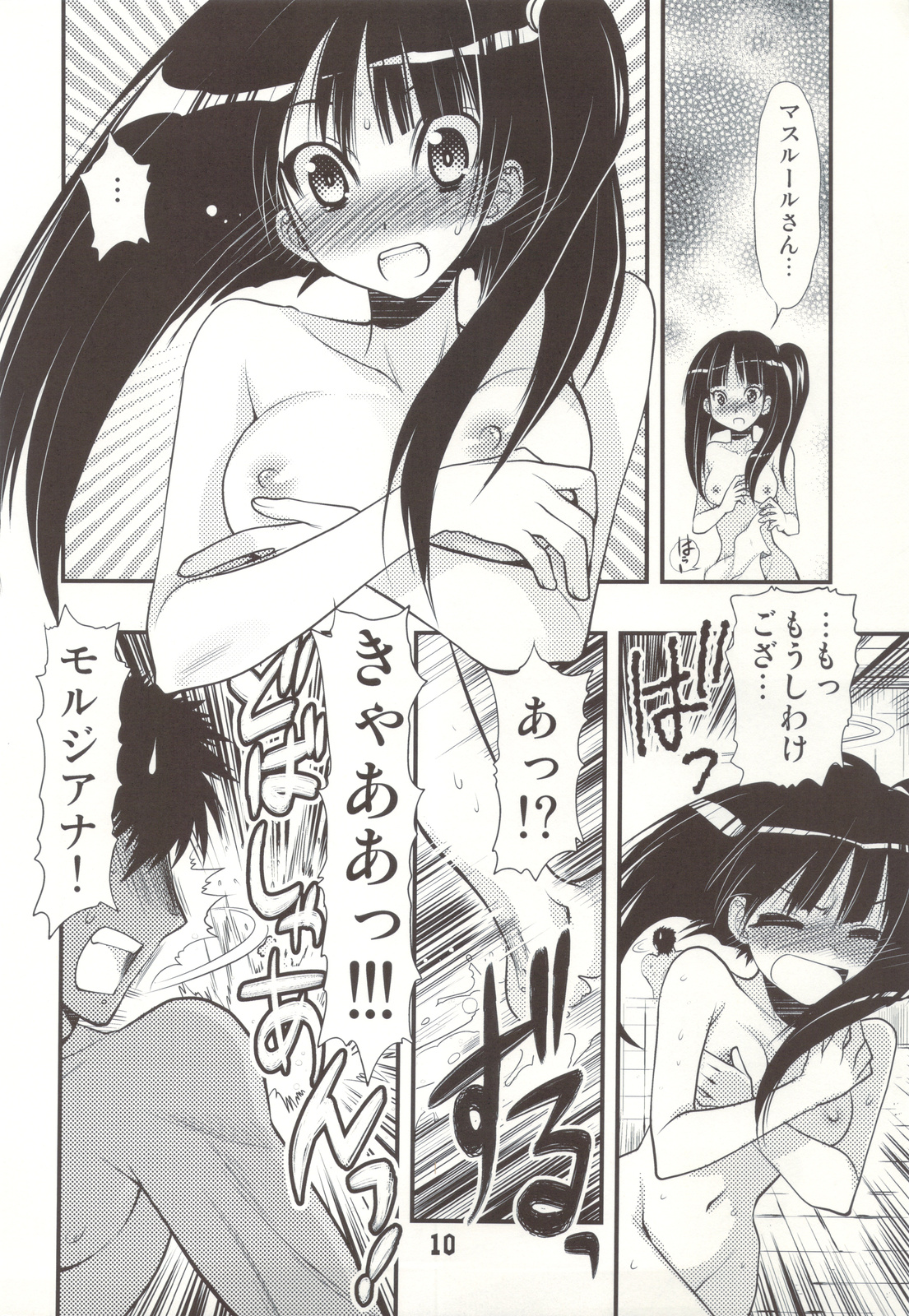 Morumoru page 8 full