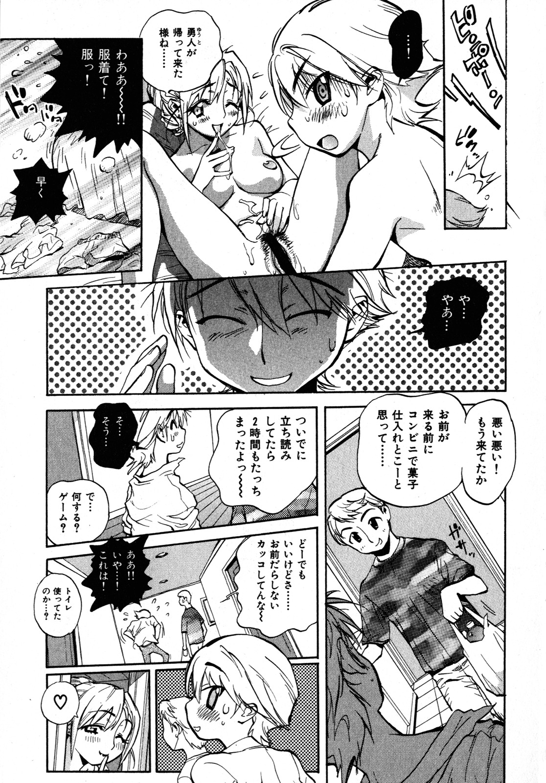 Sekai de Ichiban Suki na Hitozuma page 10 full