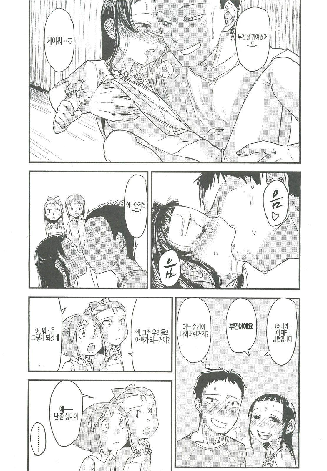 ドナドナ 最終話 page 11 full