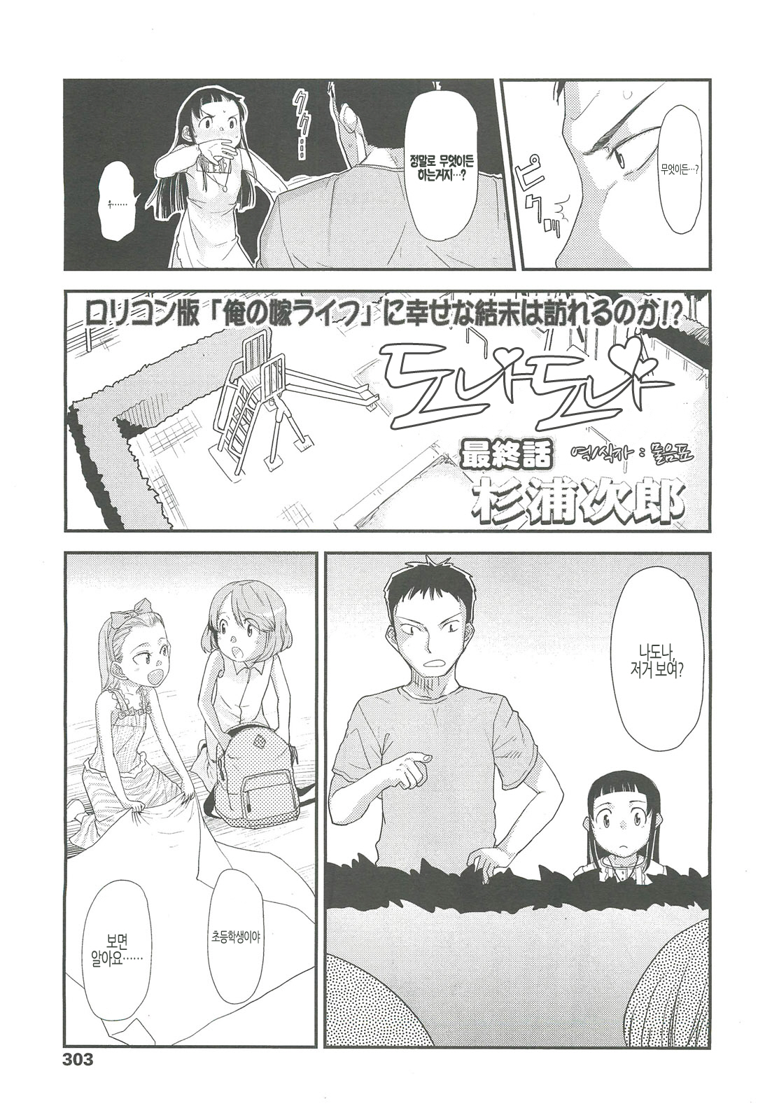 ドナドナ 最終話 page 3 full