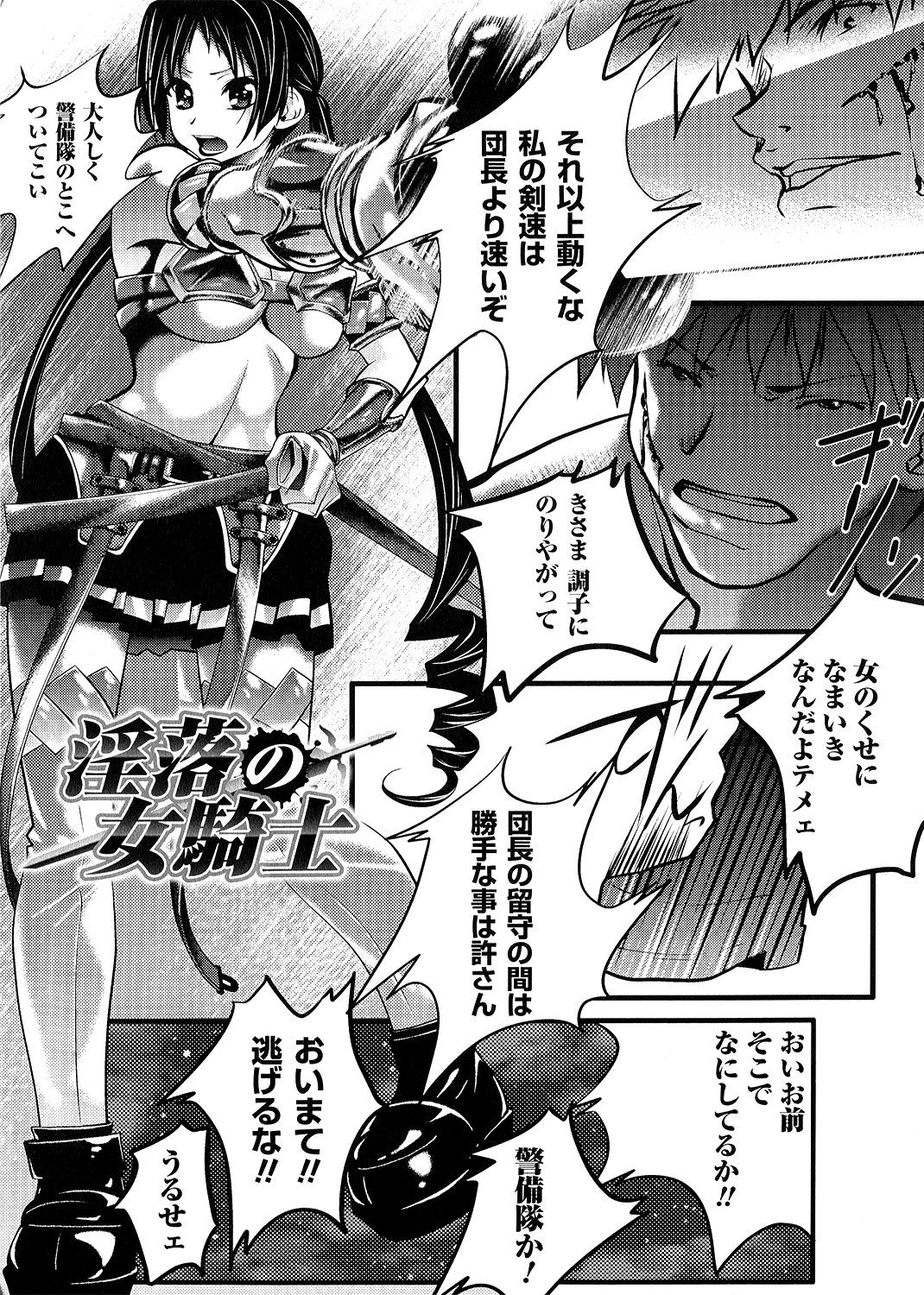 Inraku no Joketsu page 7 full