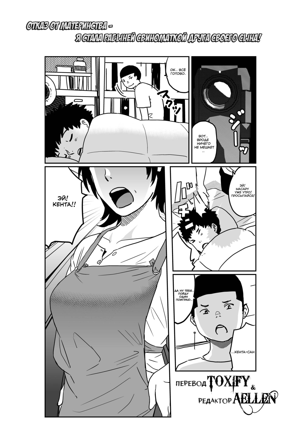 Hahaoya Shikkaku - Watashi wa Musuko Tomodachi no Mesu Buta Dorei page 1 full