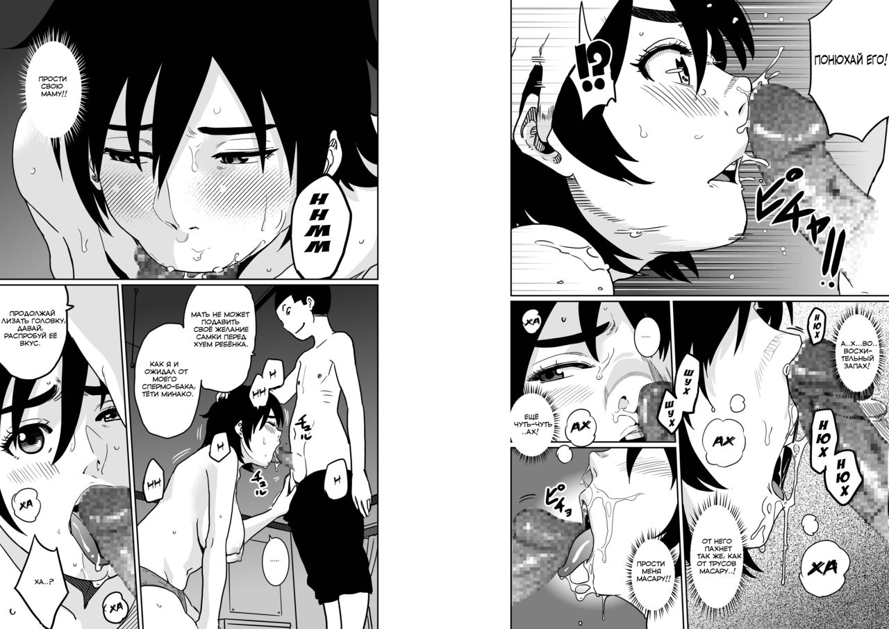 Hahaoya Shikkaku - Watashi wa Musuko Tomodachi no Mesu Buta Dorei page 12 full