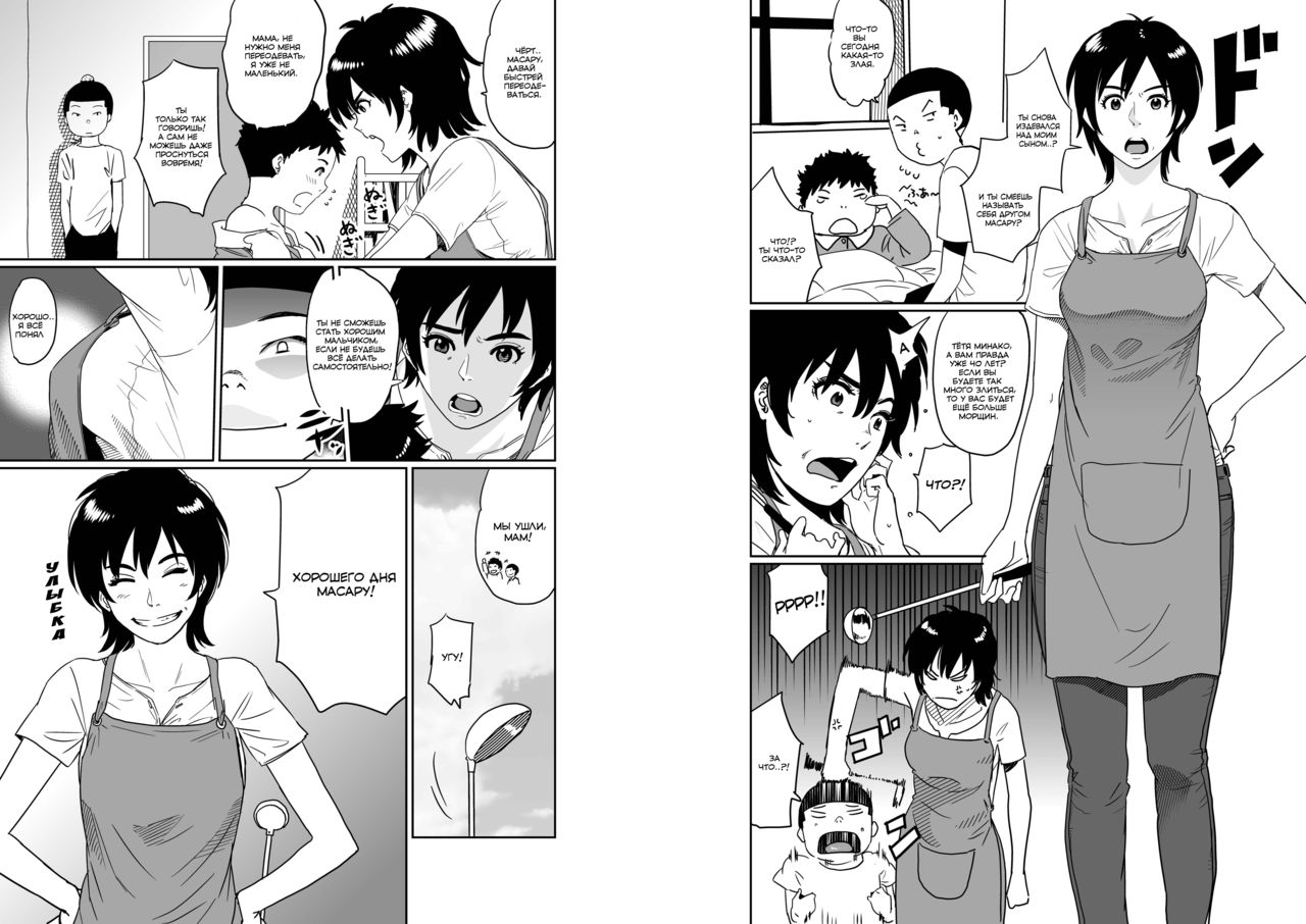 Hahaoya Shikkaku - Watashi wa Musuko Tomodachi no Mesu Buta Dorei page 2 full