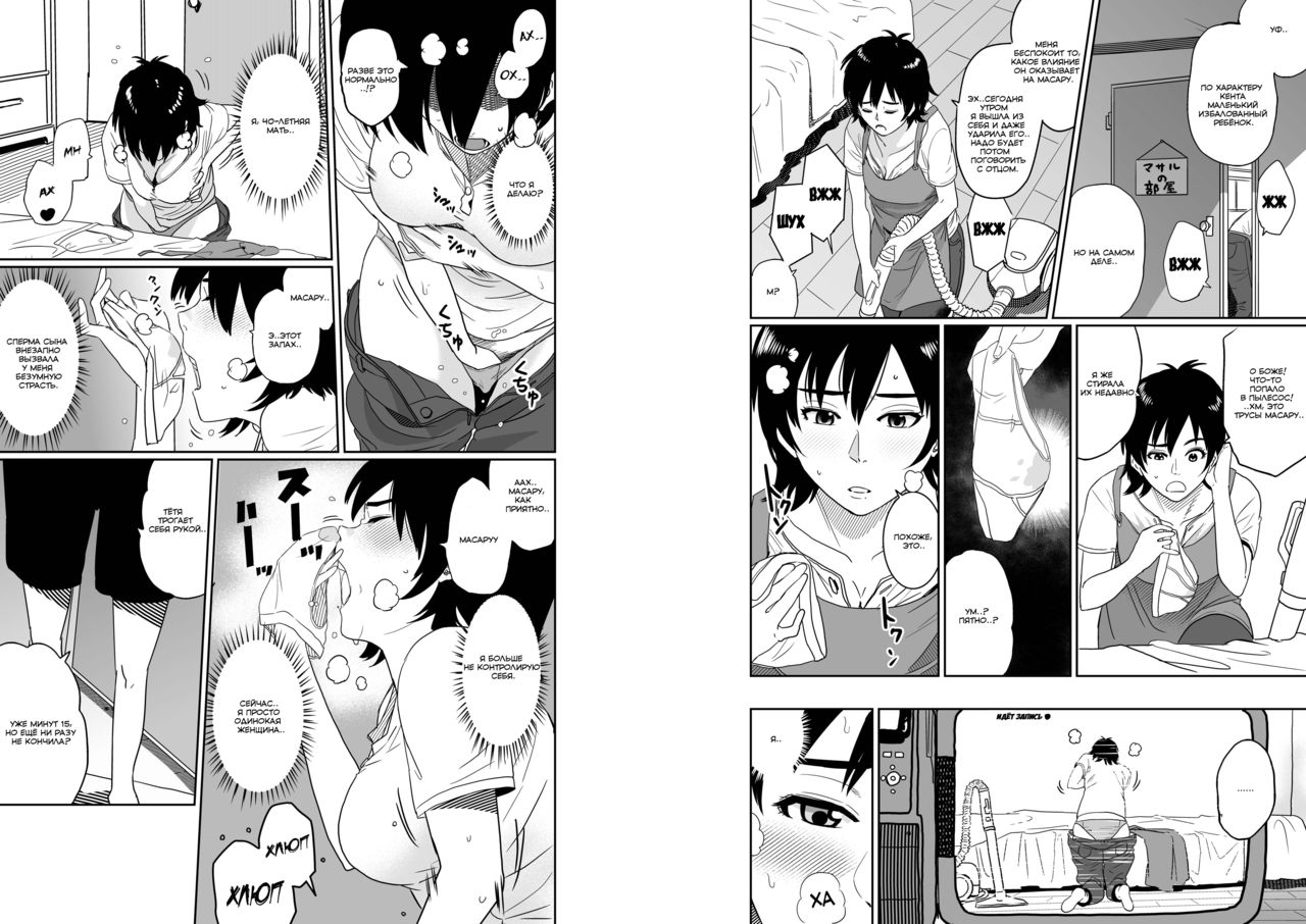 Hahaoya Shikkaku - Watashi wa Musuko Tomodachi no Mesu Buta Dorei page 3 full