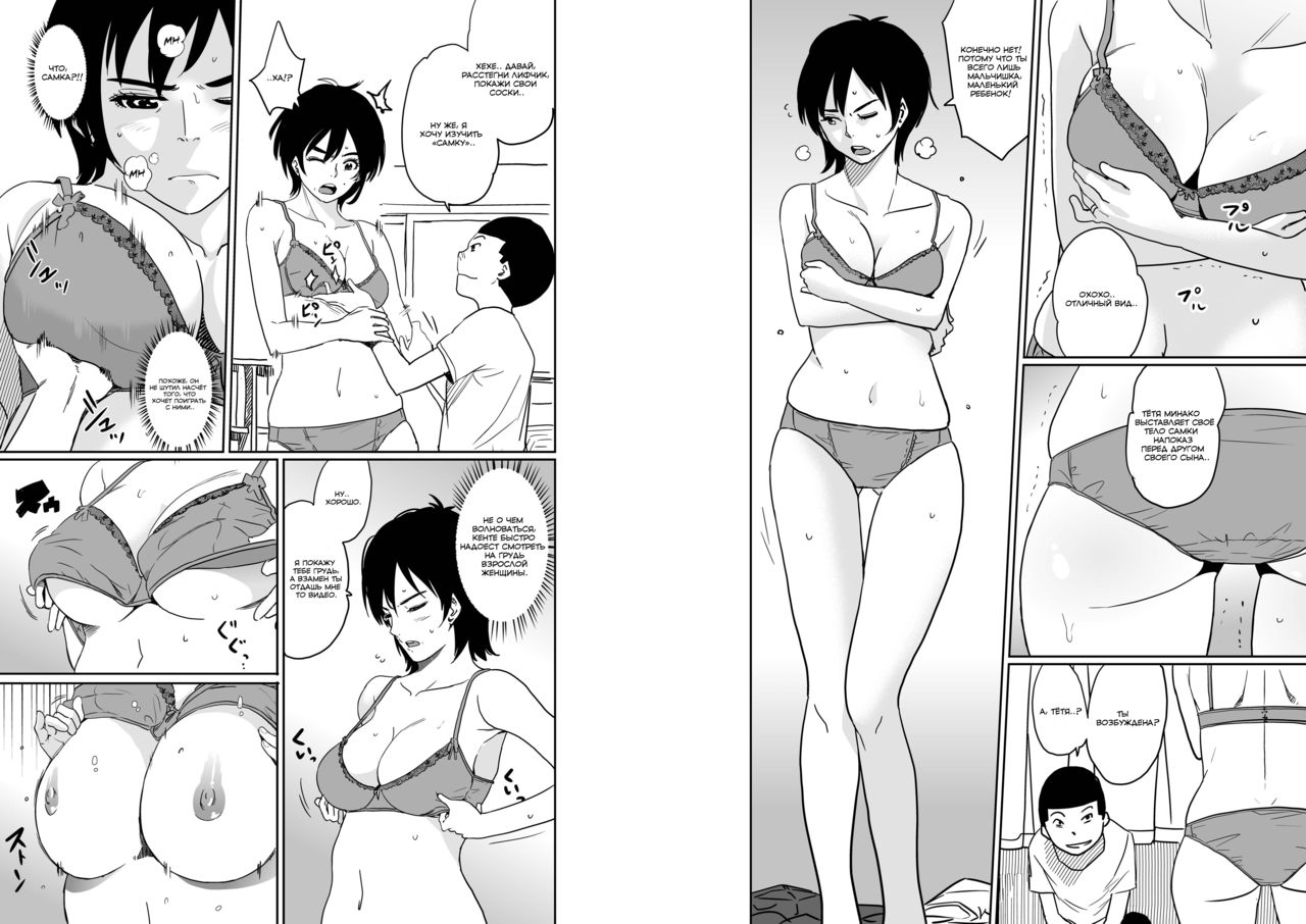 Hahaoya Shikkaku - Watashi wa Musuko Tomodachi no Mesu Buta Dorei page 5 full