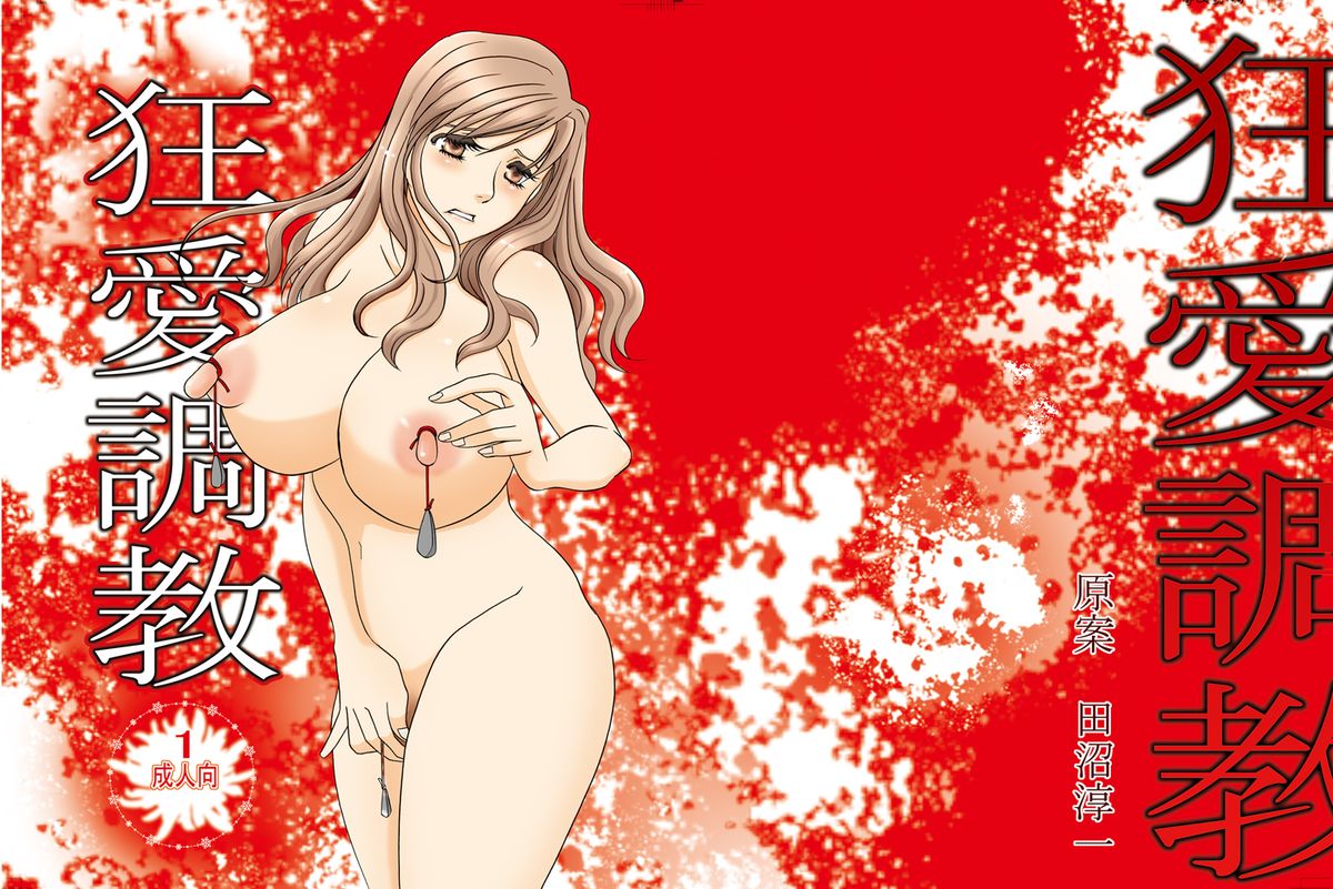 Kyou-ai chokyou 1 page 1 full