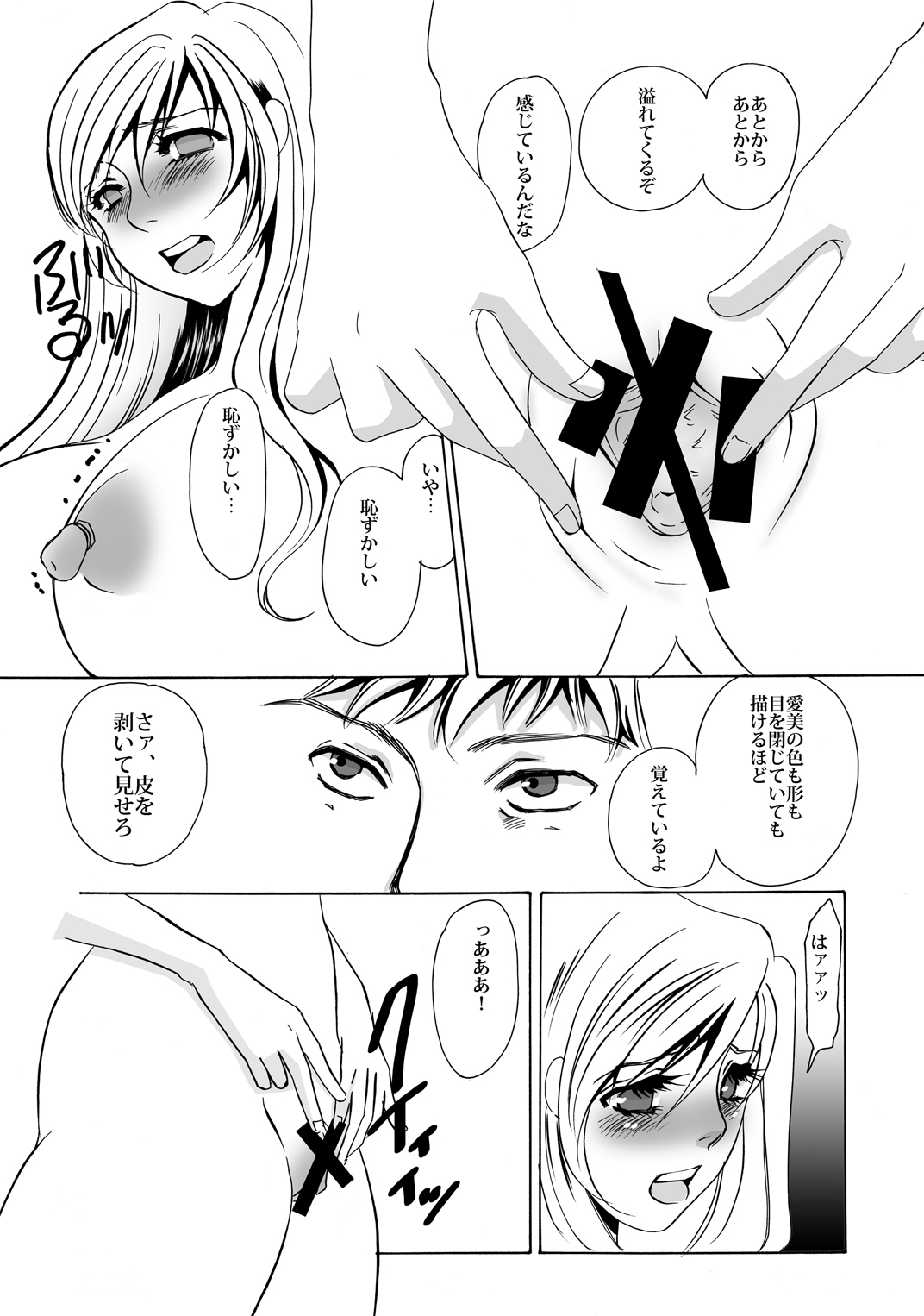 Kyou-ai chokyou 1 page 11 full