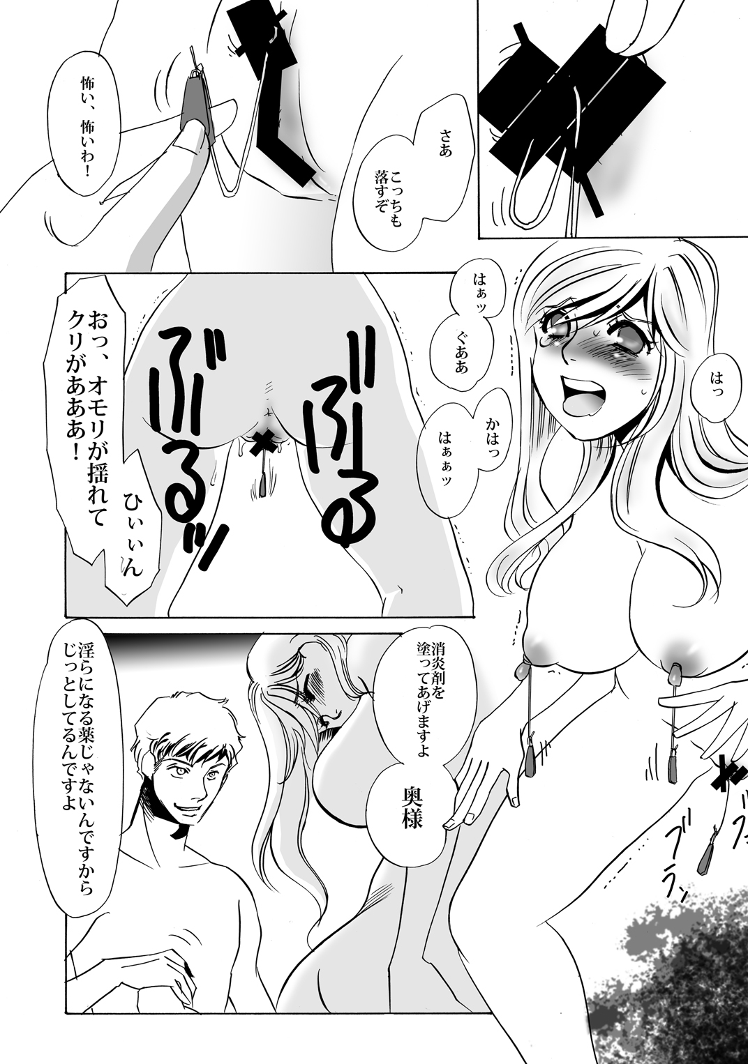 Kyou-ai chokyou 1 page 12 full