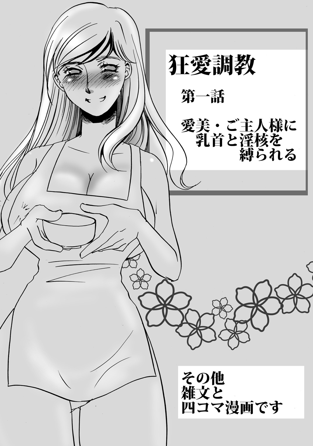 Kyou-ai chokyou 1 page 3 full