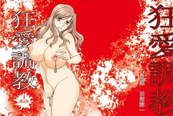 [Mirin] Kyou-ai chokyou 1 cover