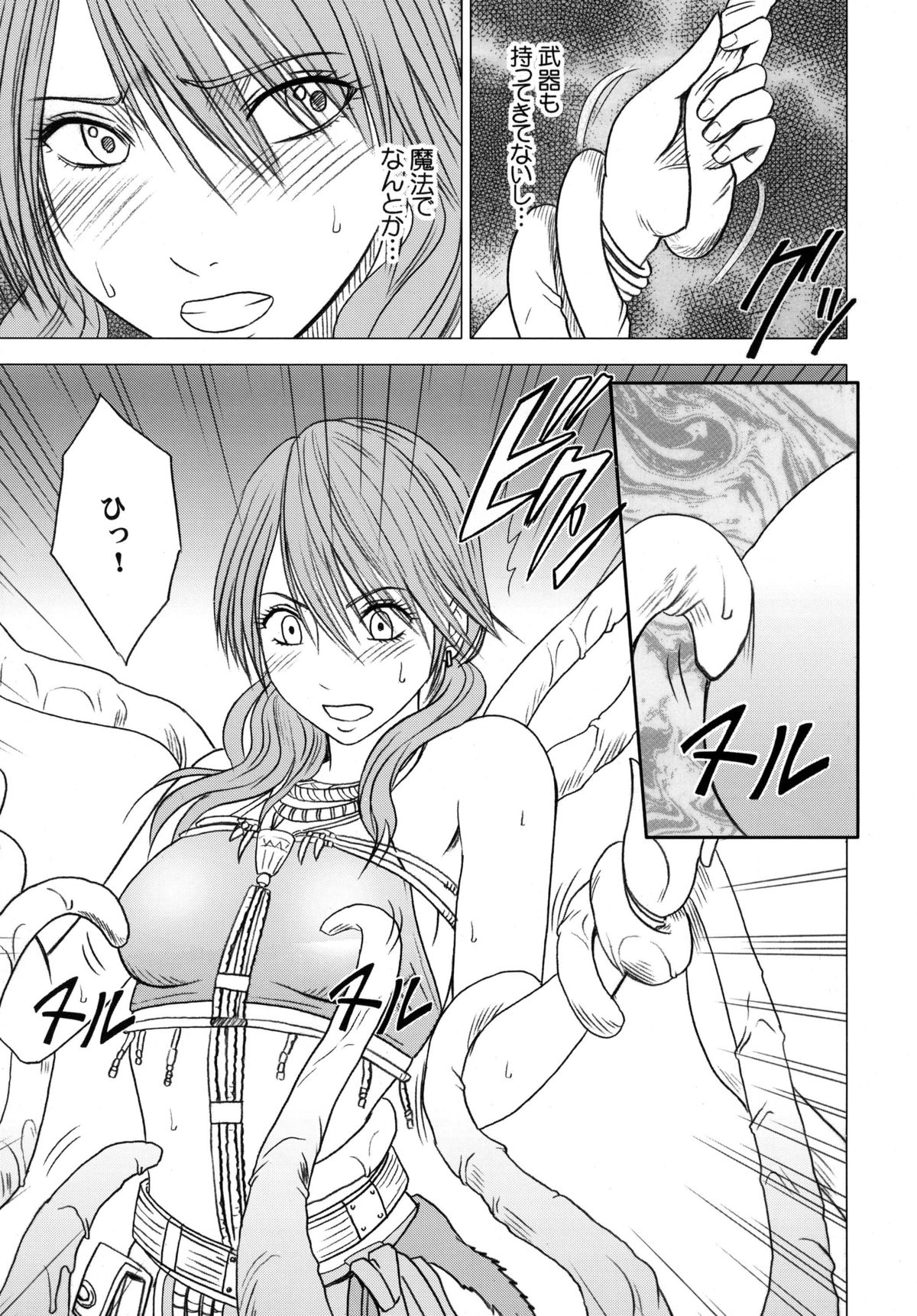 Watashi wa mou Nigerarenai page 7 full