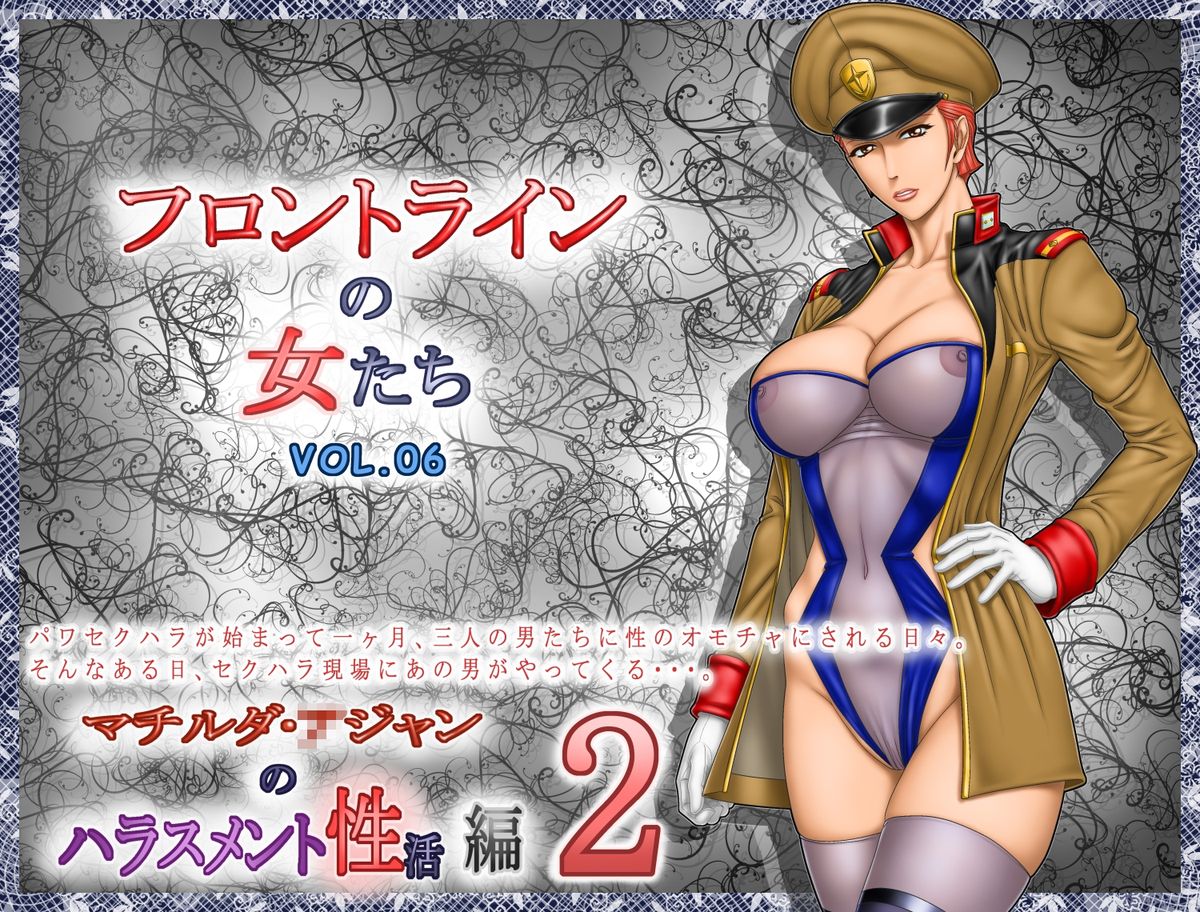 Frontline no Onna-tachi 6: Matilda Ajan no Harassment Seikatsu-hen 2 page 1 full