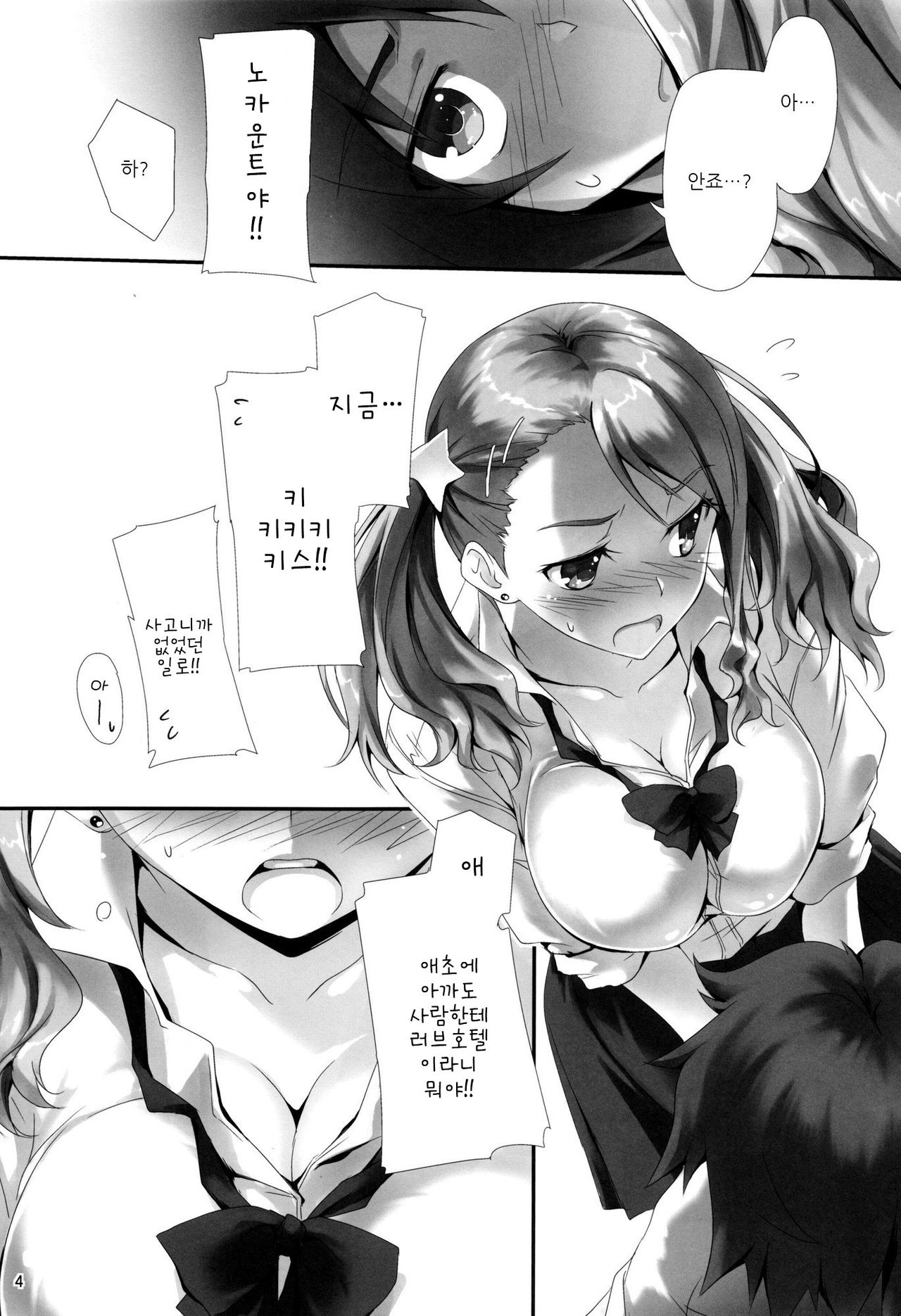 Anal no Jelly. page 5 full