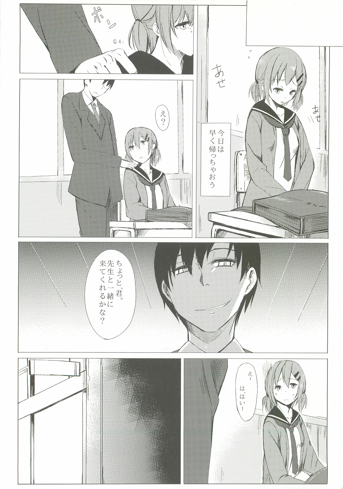 Dare nimo Ienai Watashi no Ichinichi. page 11 full