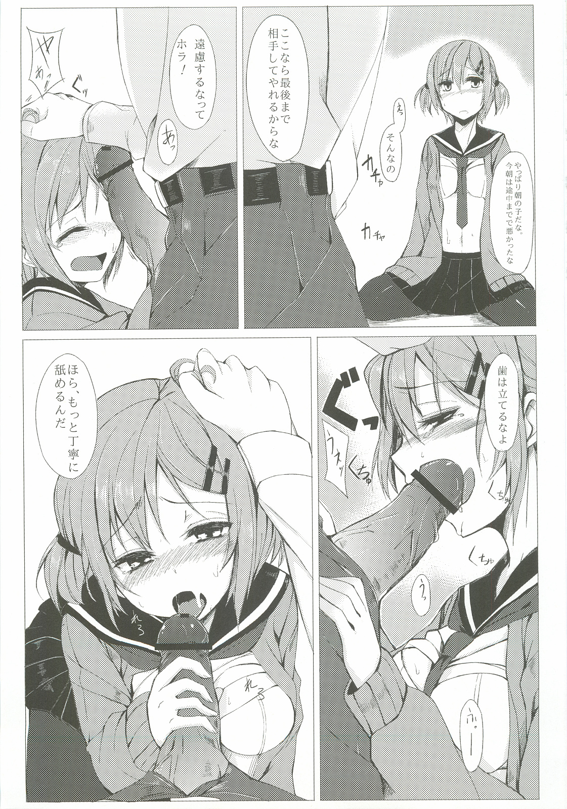 Dare nimo Ienai Watashi no Ichinichi. page 12 full