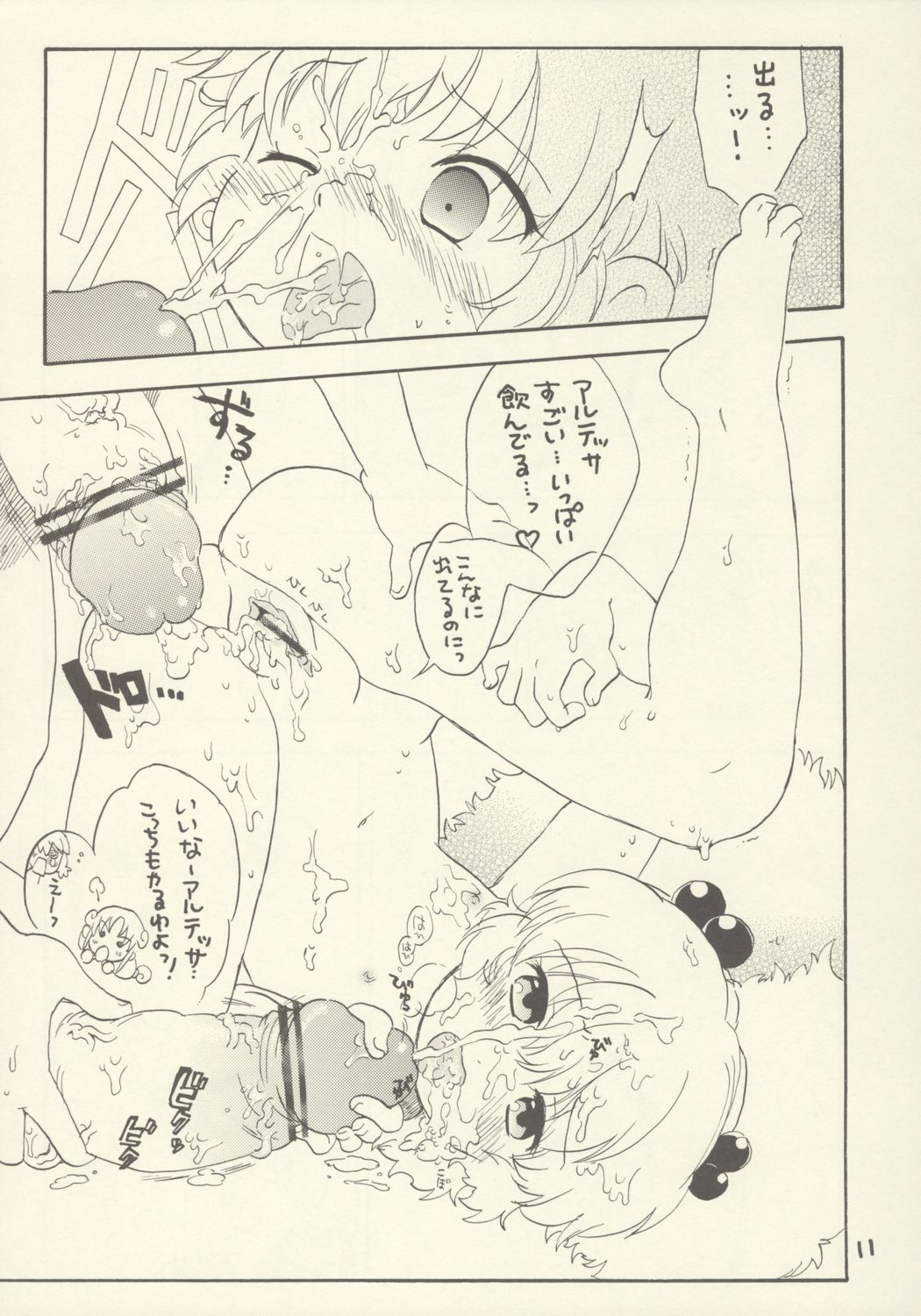 Rennyuu ZANMAI page 11 full