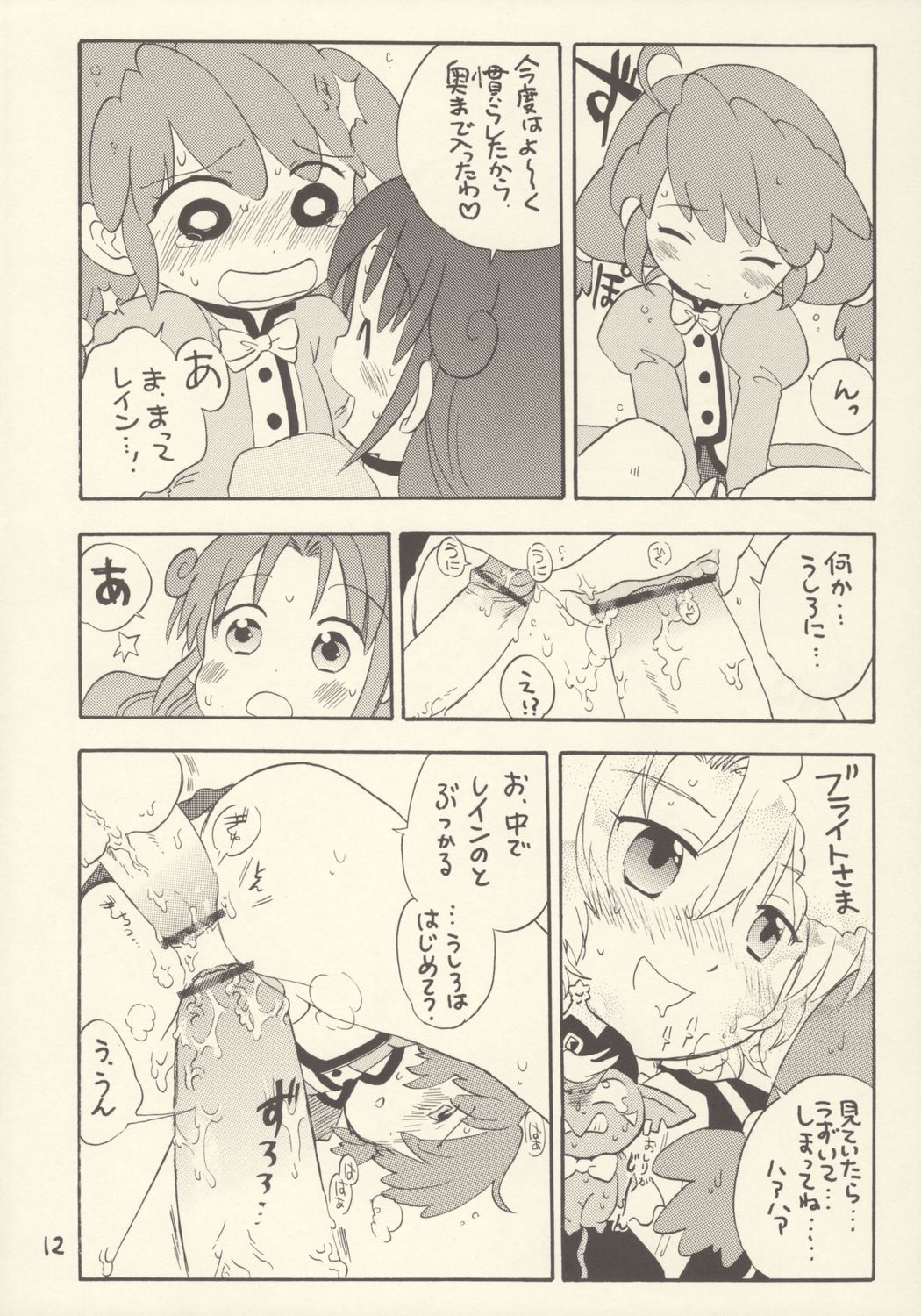 Rennyuu ZANMAI page 12 full
