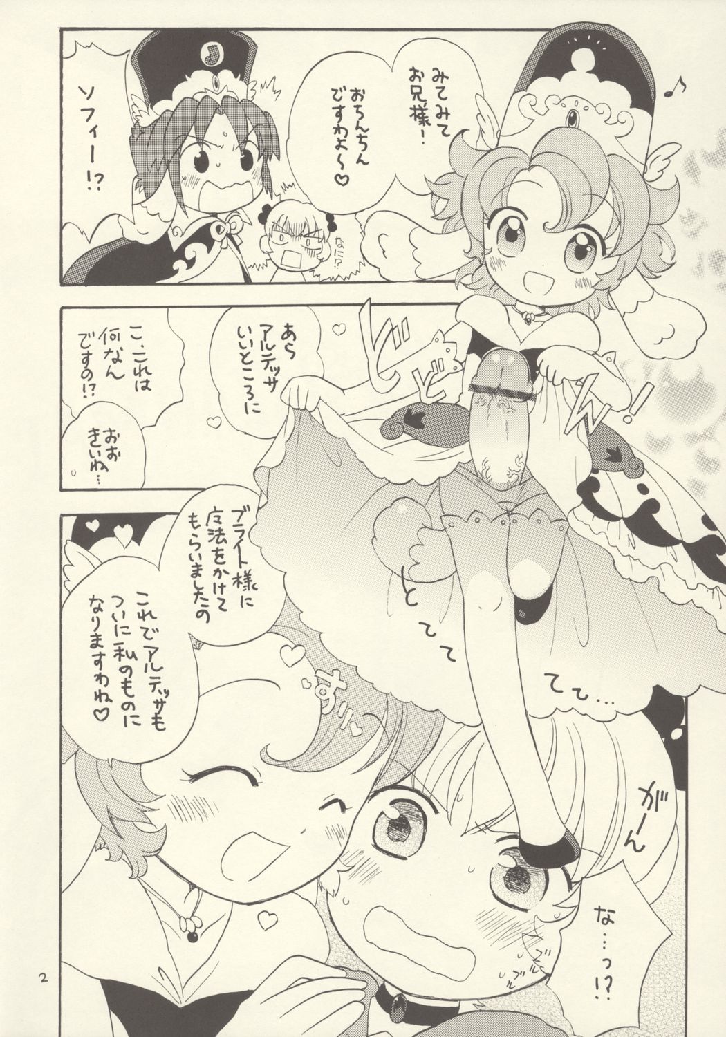 Rennyuu ZANMAI page 2 full