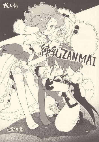 (C69) [Nyan Nyan Nyan! (Ogawa Hidari)] Rennyuu ZANMAI (Fushigiboshi no Futagohime) cover