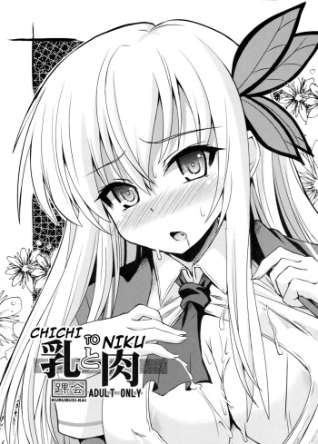 [KURUBUSI-KAI (Shinshin)] Chichi to Niku (Boku wa Tomodachi ga Sukunai) [English] [cowsrkool] cover