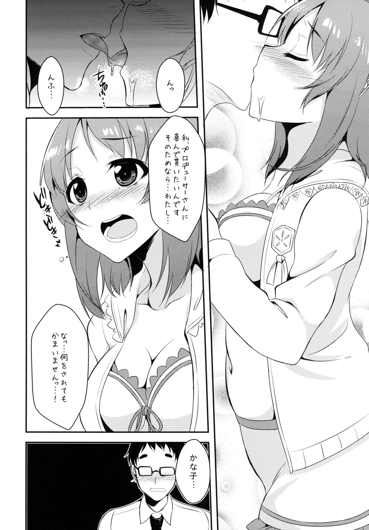 Yawaraka Cinderella page 7 full