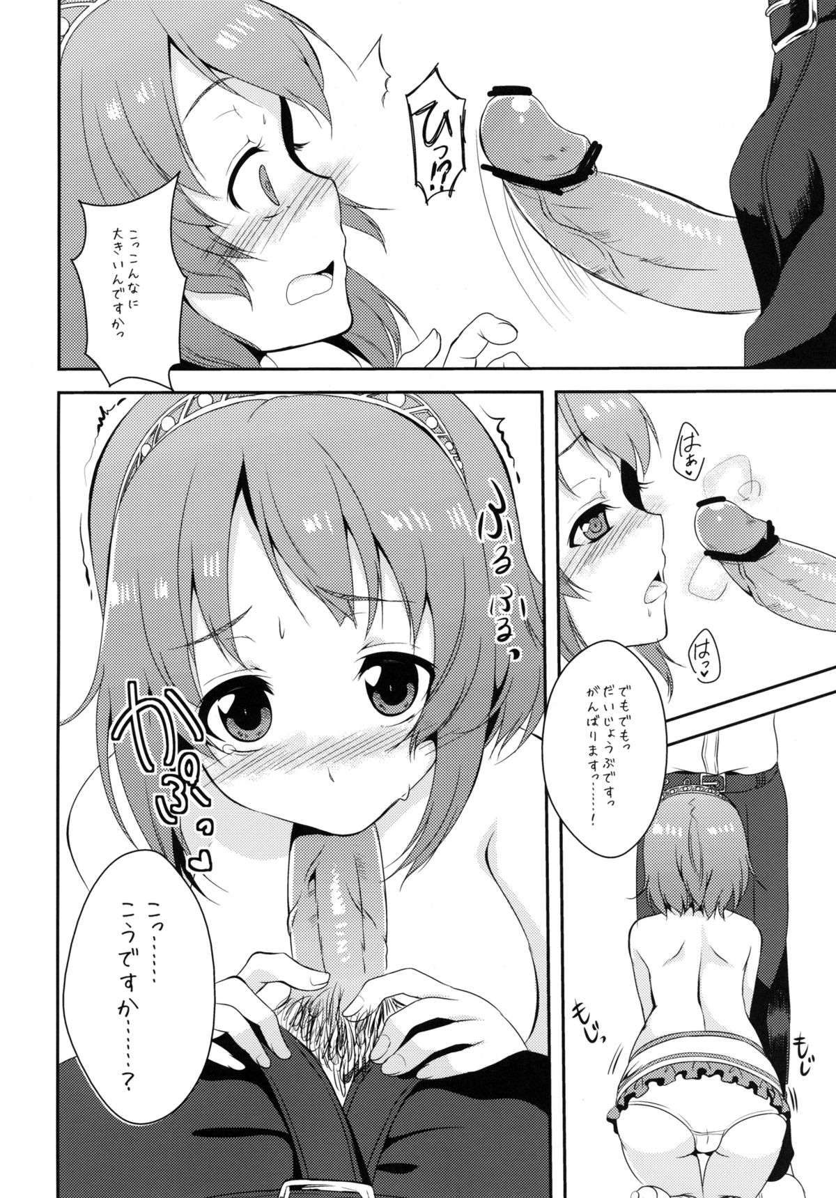 Yawaraka Cinderella page 9 full