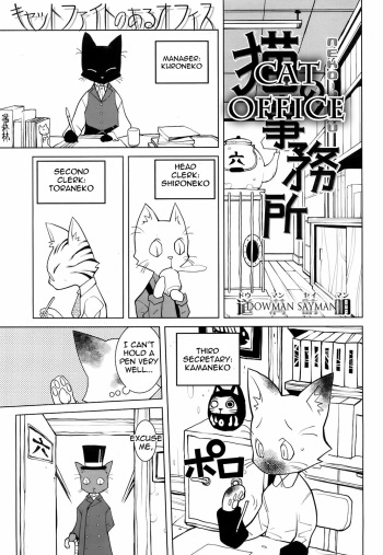 [Dowman Sayman] Cat Office [English] cover