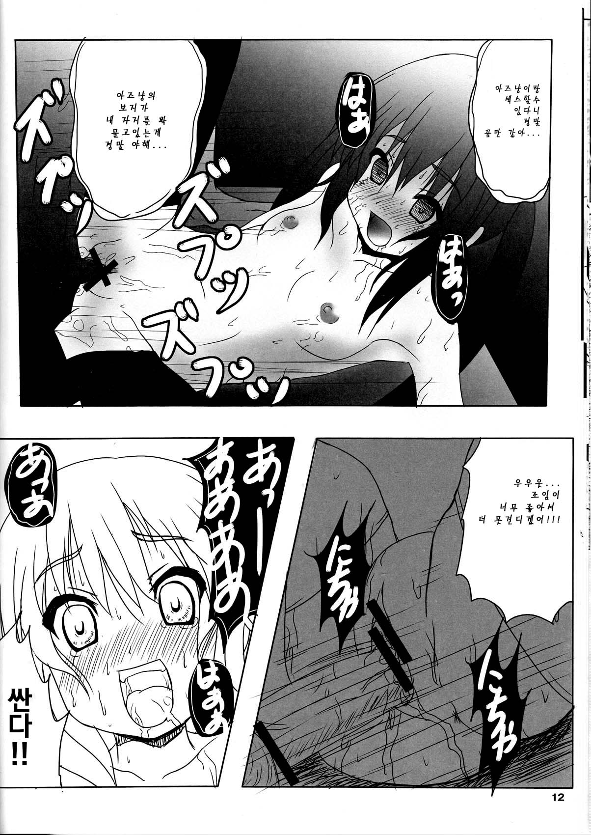 Azunyan Kari page 12 full
