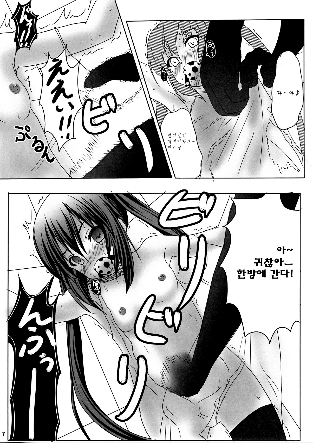 Azunyan Kari page 7 full