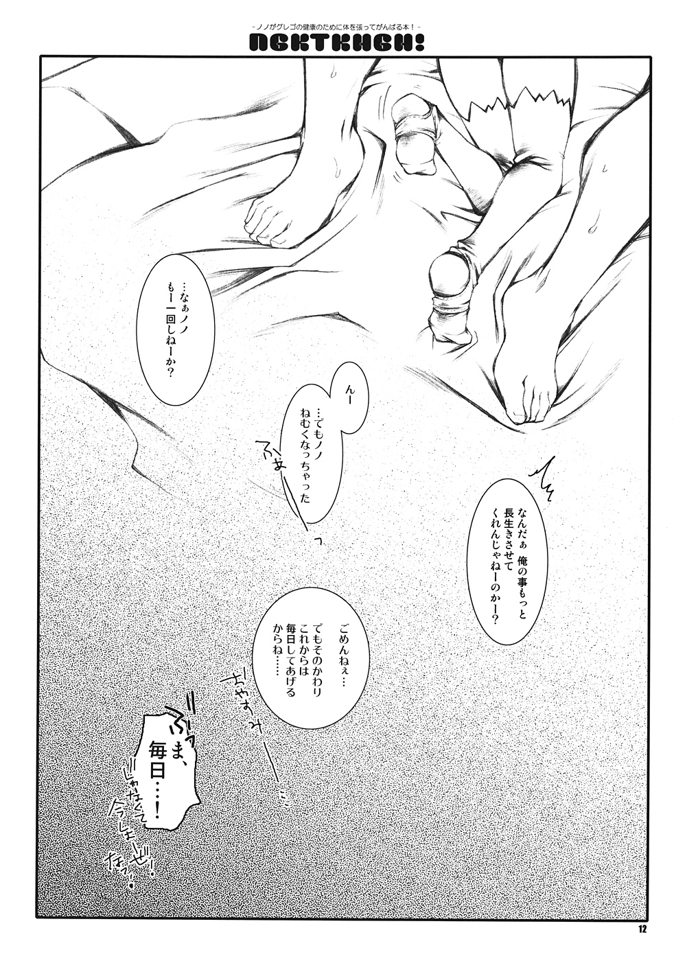 NGKTKHGH! - Nono ga Grego no Kenkou no Tame ni Karada o Hatte Ganbaru Hon! - page 11 full