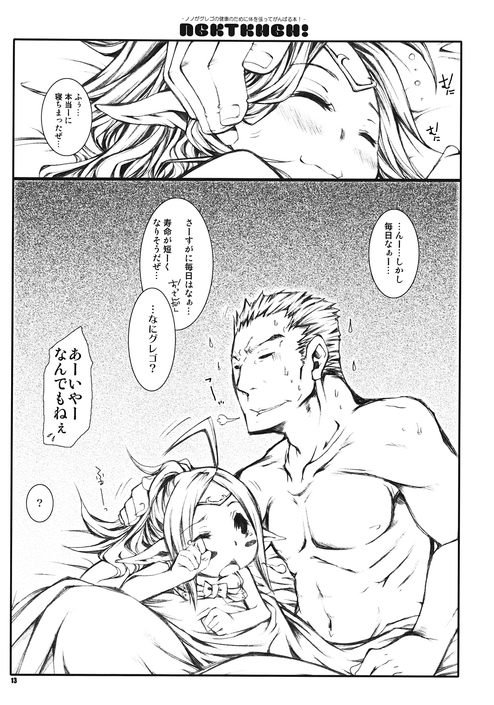 NGKTKHGH! - Nono ga Grego no Kenkou no Tame ni Karada o Hatte Ganbaru Hon! - page 12 full