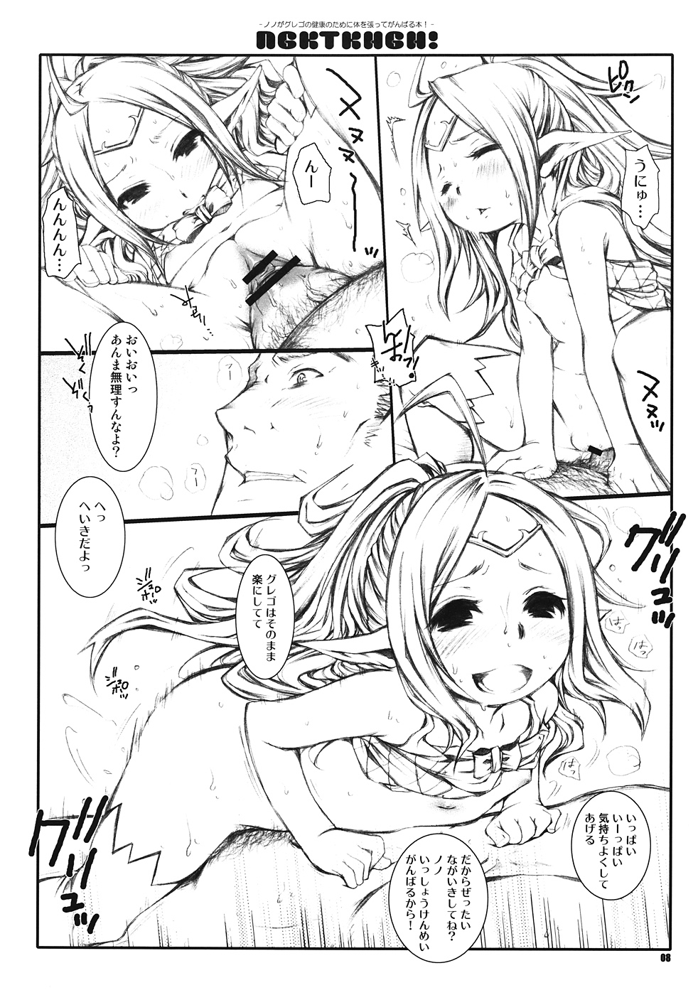 NGKTKHGH! - Nono ga Grego no Kenkou no Tame ni Karada o Hatte Ganbaru Hon! - page 7 full