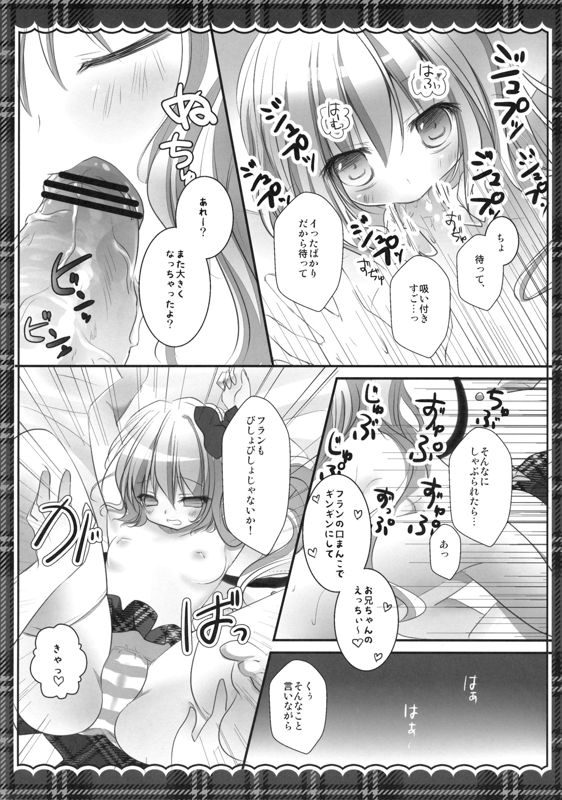 Imouto Seifuku Flan-Chan page 11 full