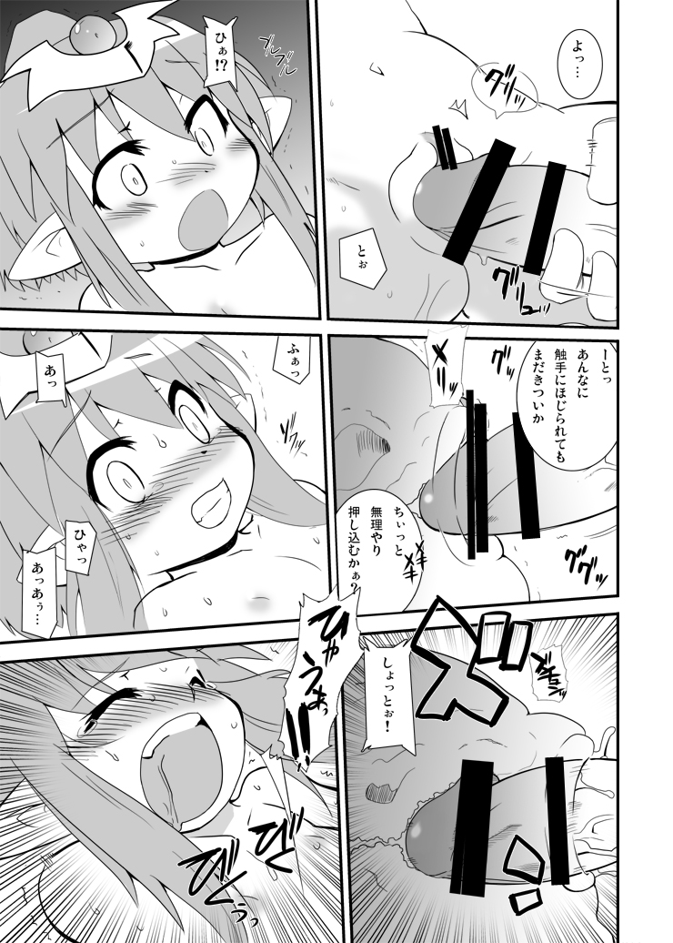 Toraware no Ryuujin Hime page 11 full