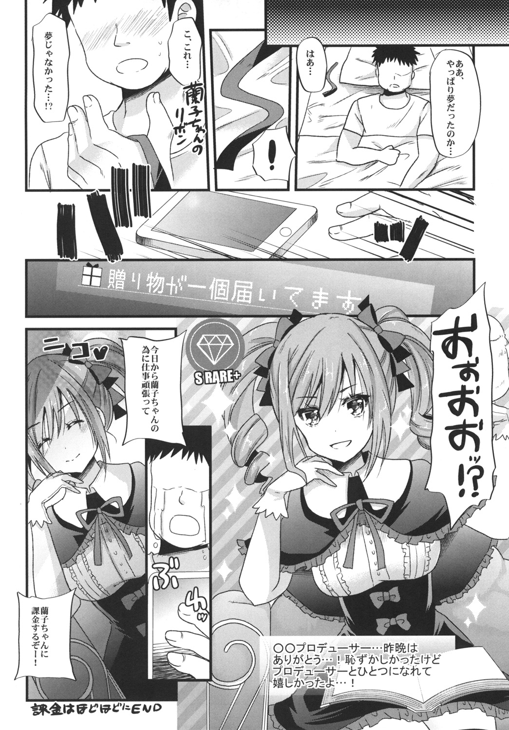 Koyoiha Warega Yamihe Michibikou 　 page 11 full