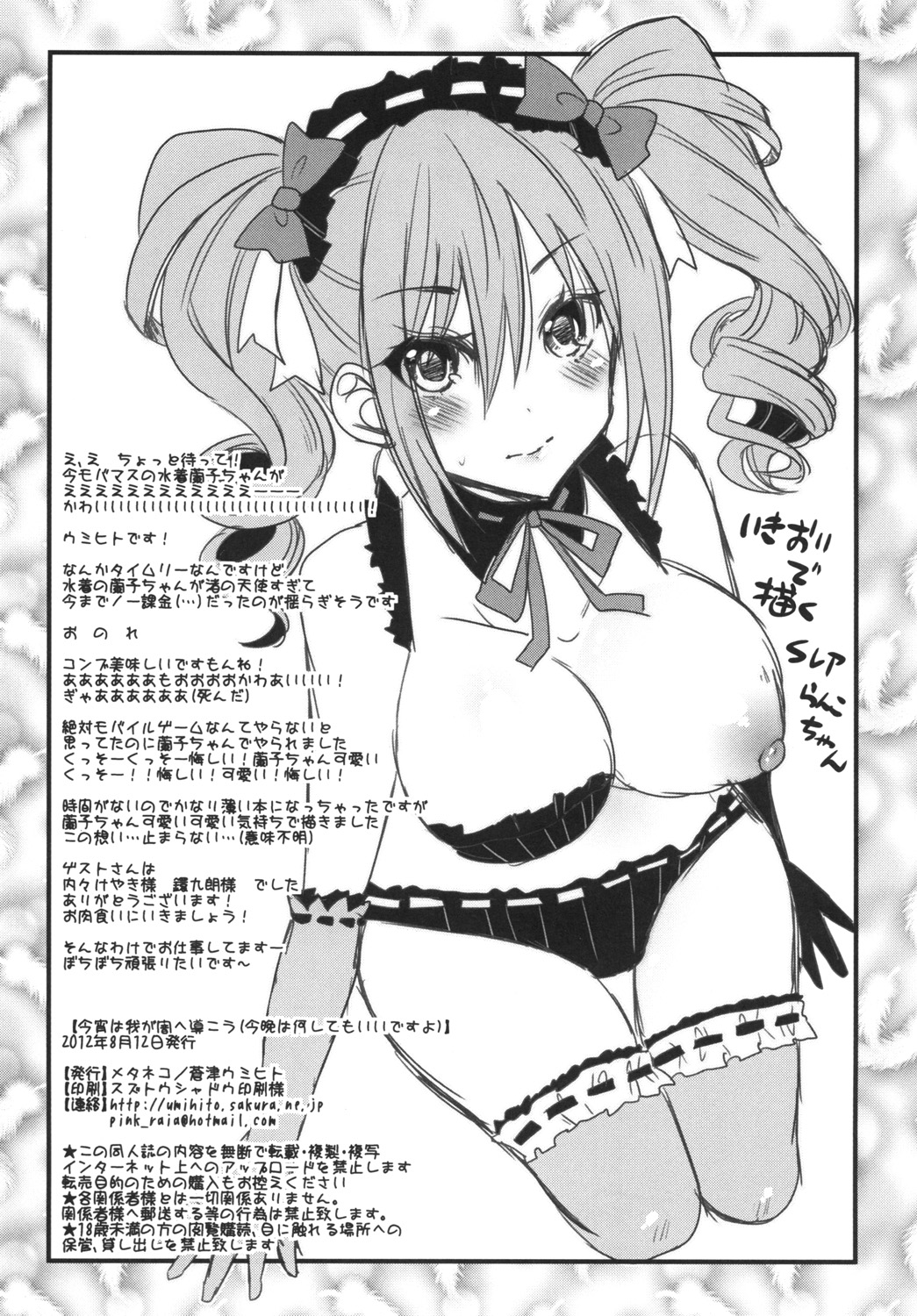Koyoiha Warega Yamihe Michibikou 　 page 12 full