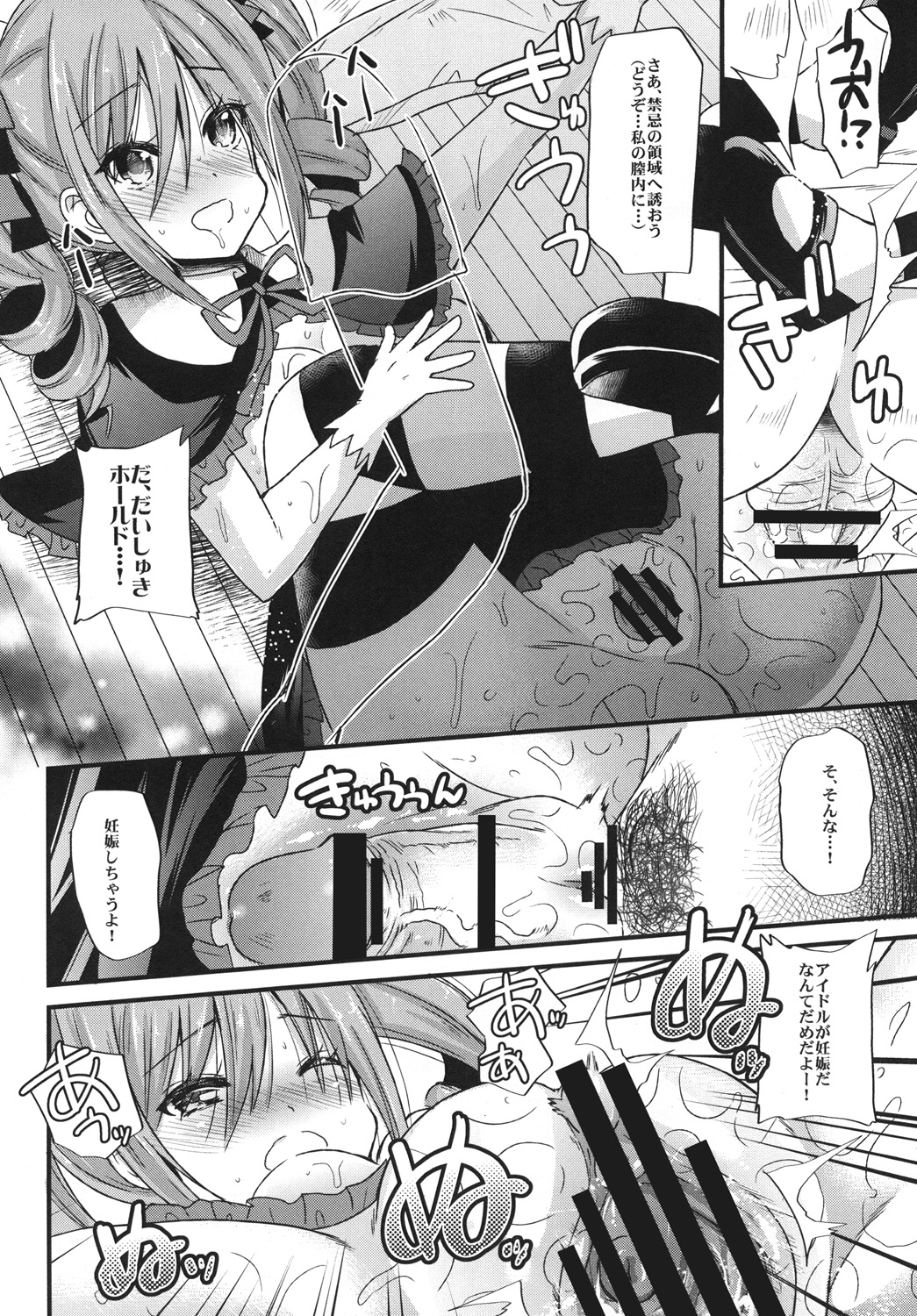 Koyoiha Warega Yamihe Michibikou 　 page 9 full