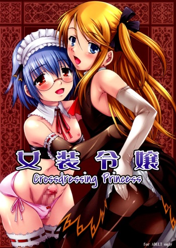 (C76) [Nanairo Koubou (Martan)] Josou Reijou | Crossdressing Princess [English] =SW= cover