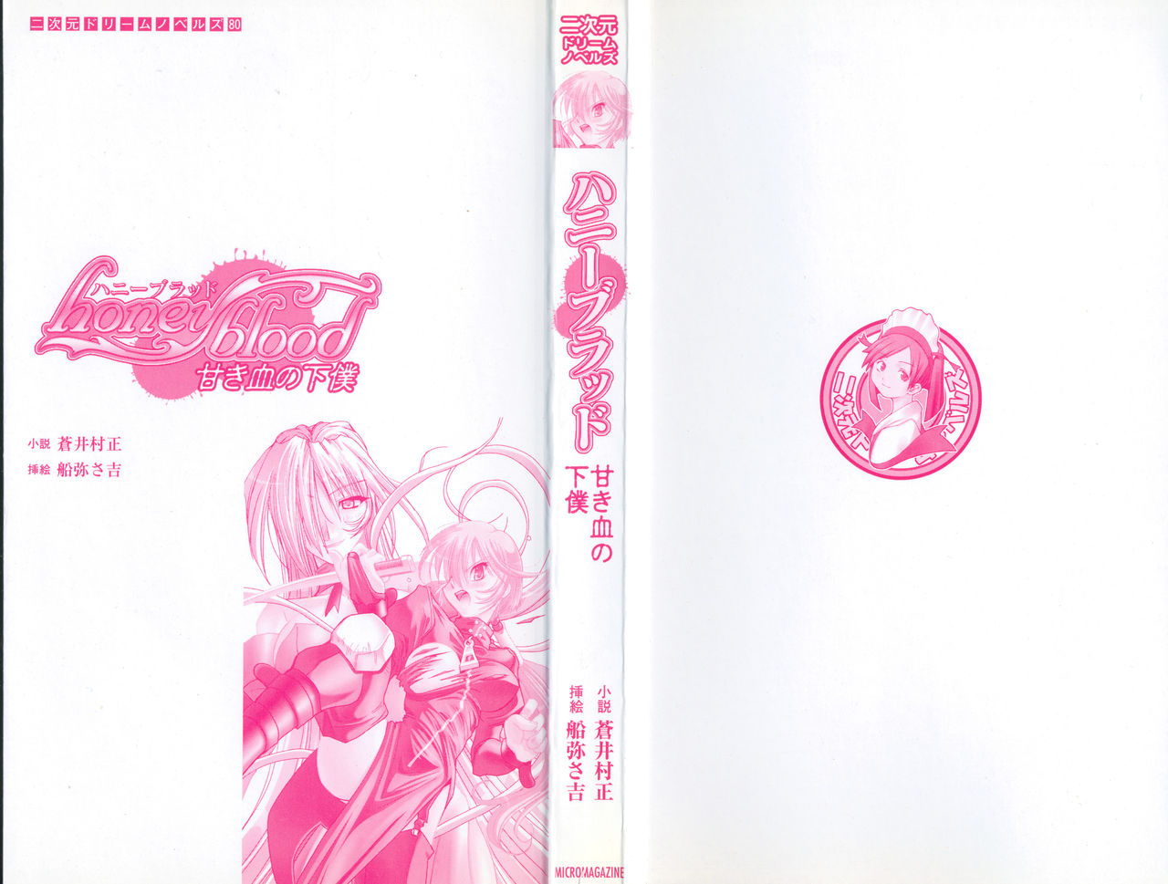 Honey Blood - Amaki Chi no Geboku page 3 full
