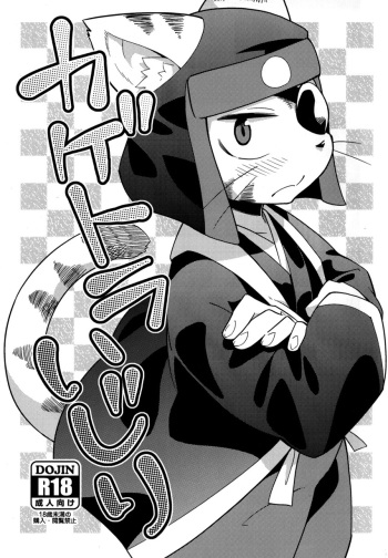 (Kemoket) [Harugoya (Harusuke)] Kagetora Ijiri (Pop'n Music) cover