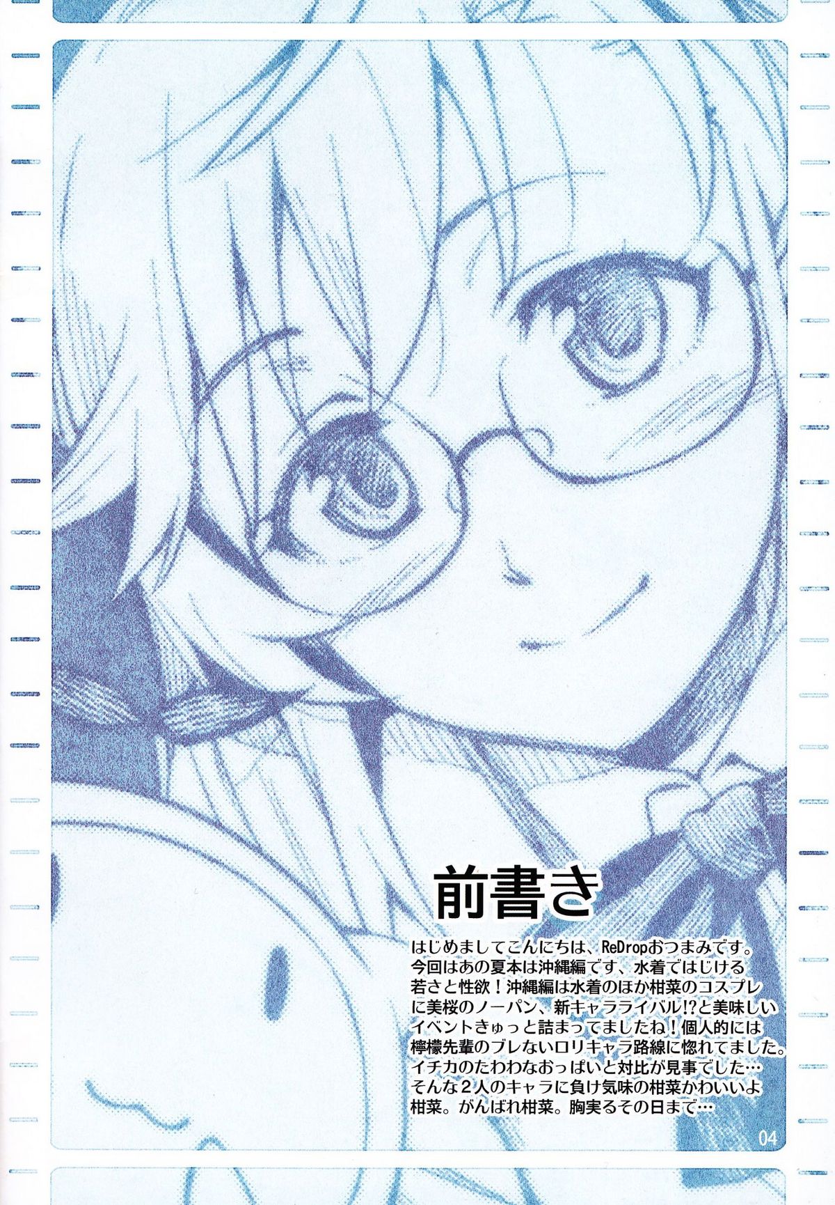 Ano Natsu No Okinawa-Hen page 3 full